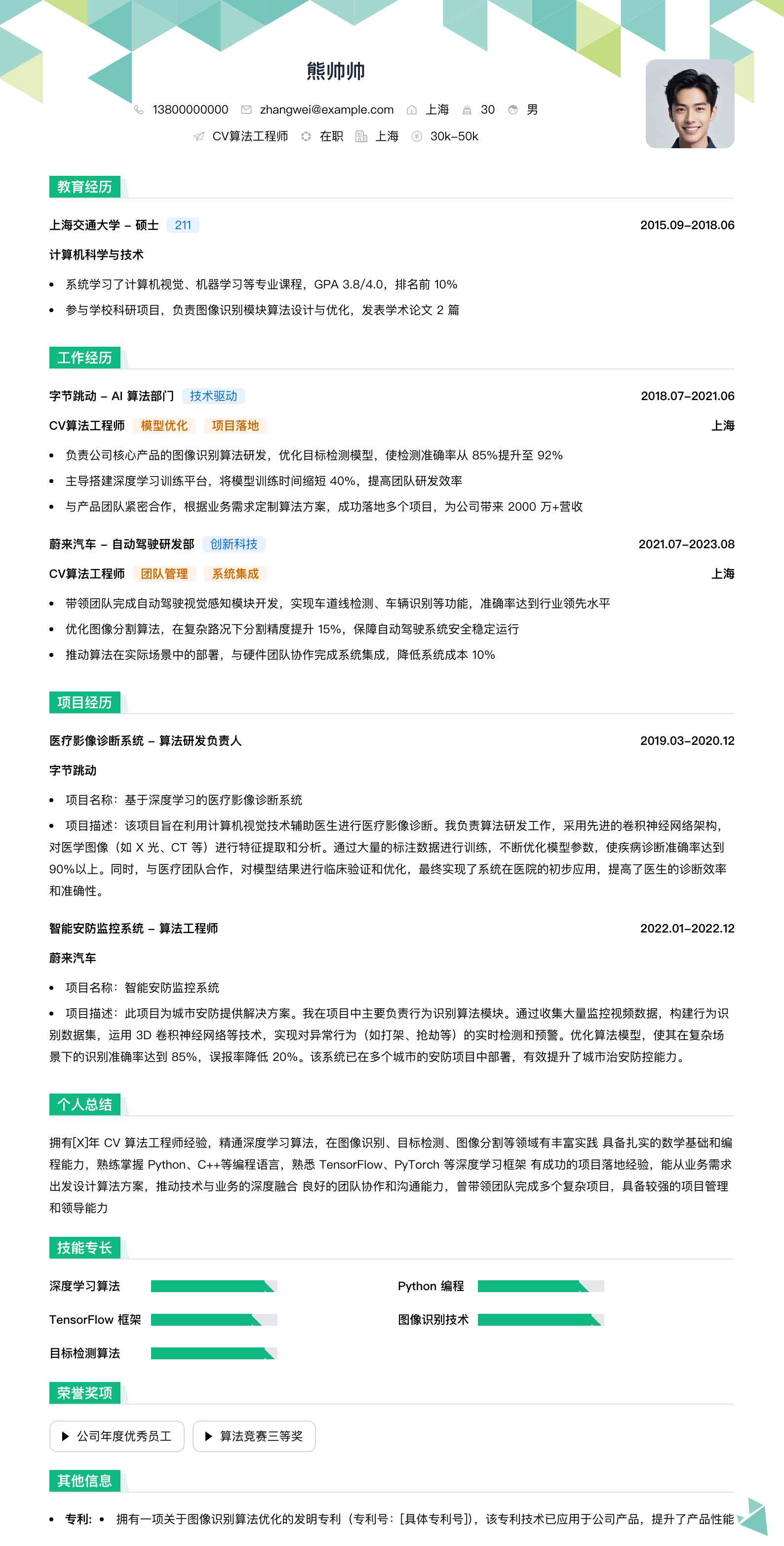 cv算法工程师简历模板