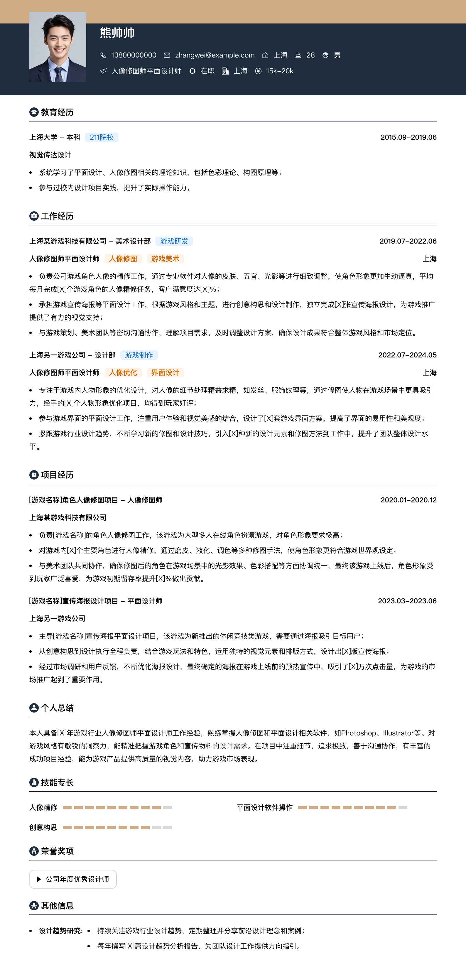 人像修图师平面设计师简历模板