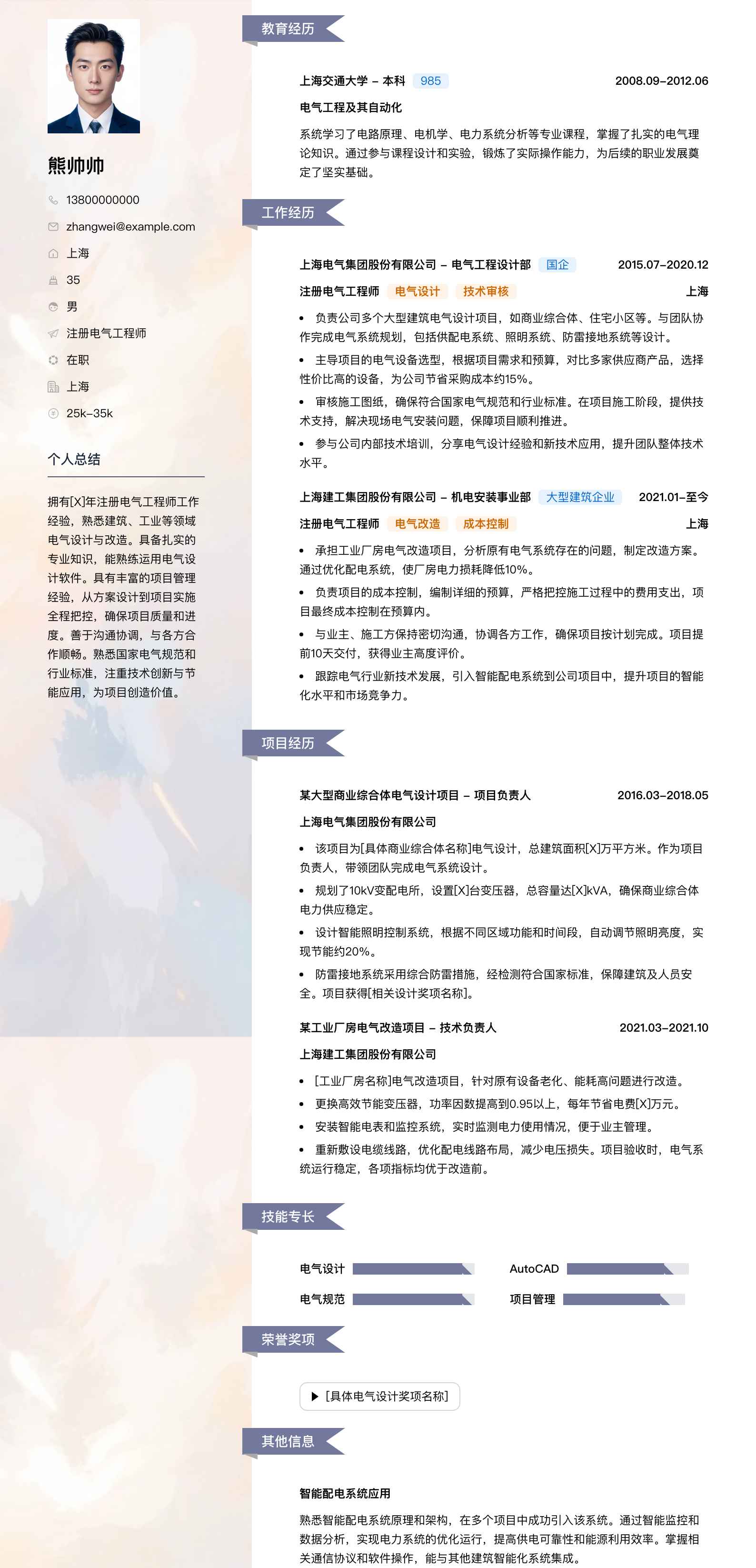 注册电气工程师简历模板