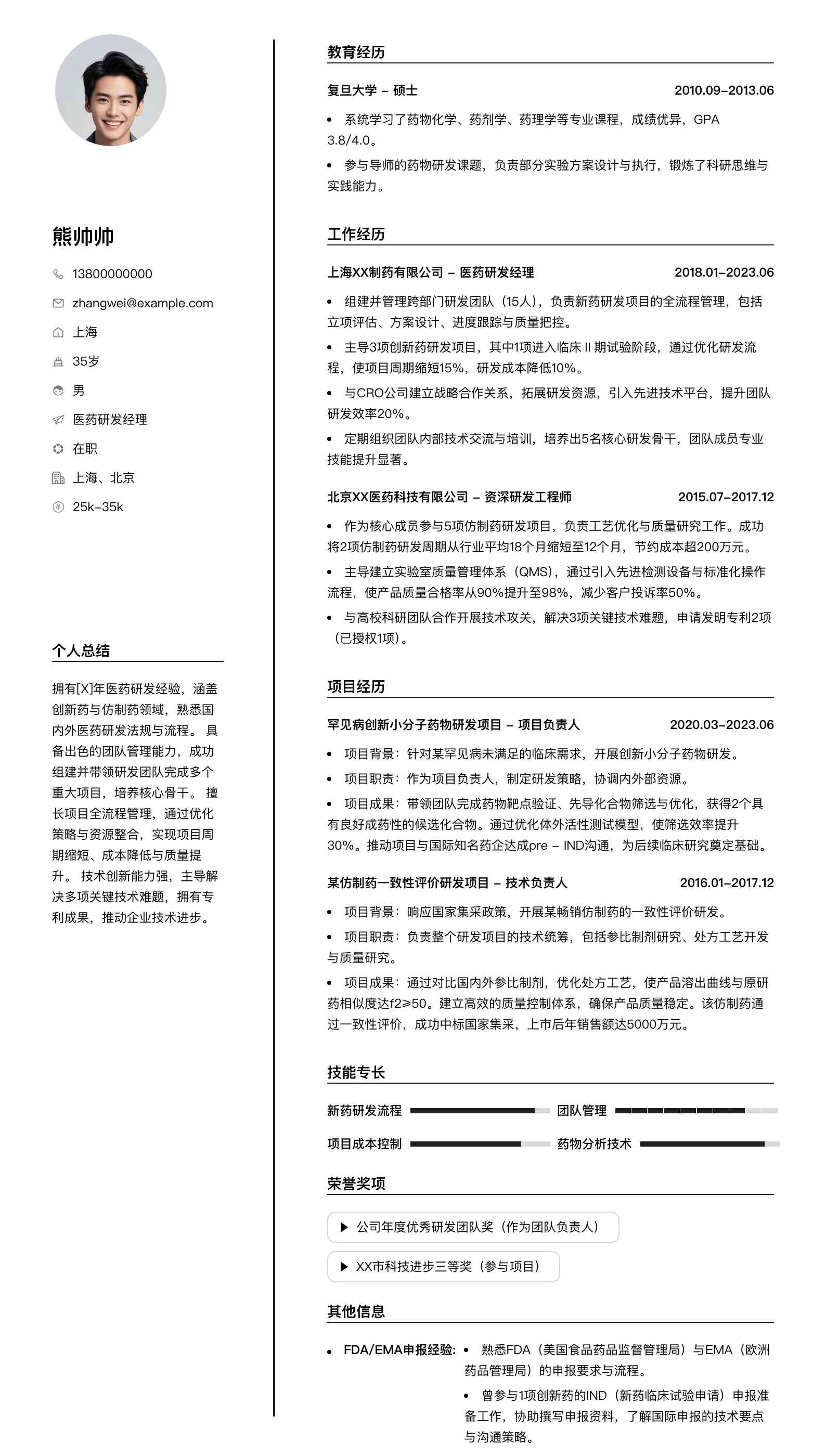 医药研发经理简历模板