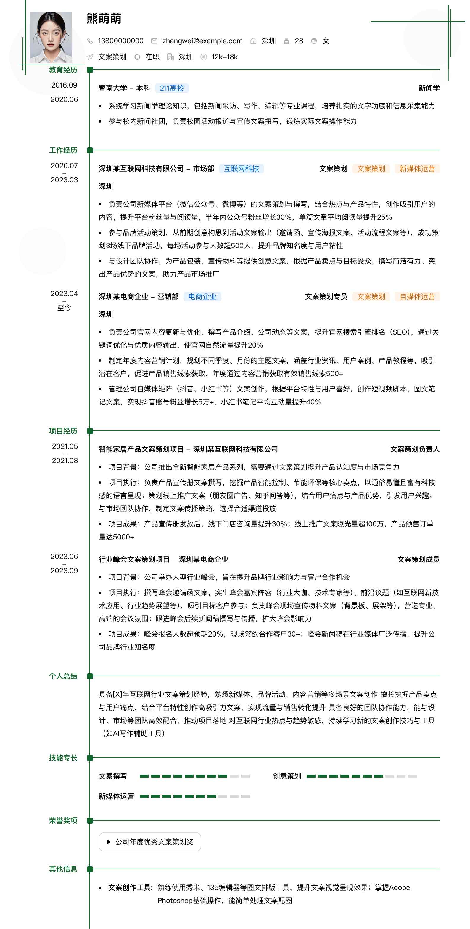 文案策划简历模板