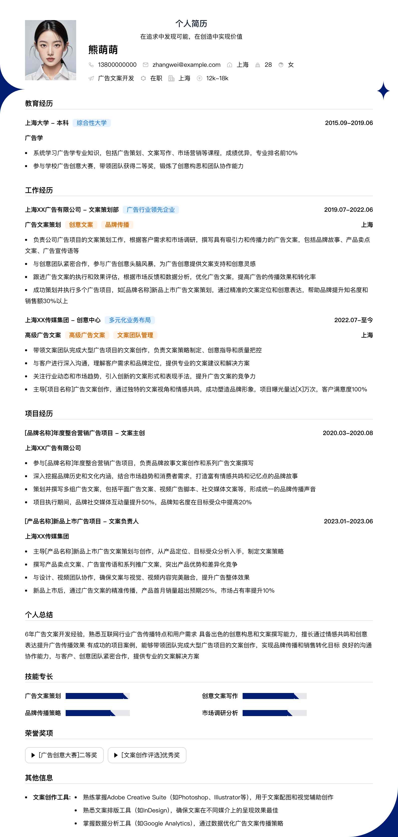 广告文案简历模板