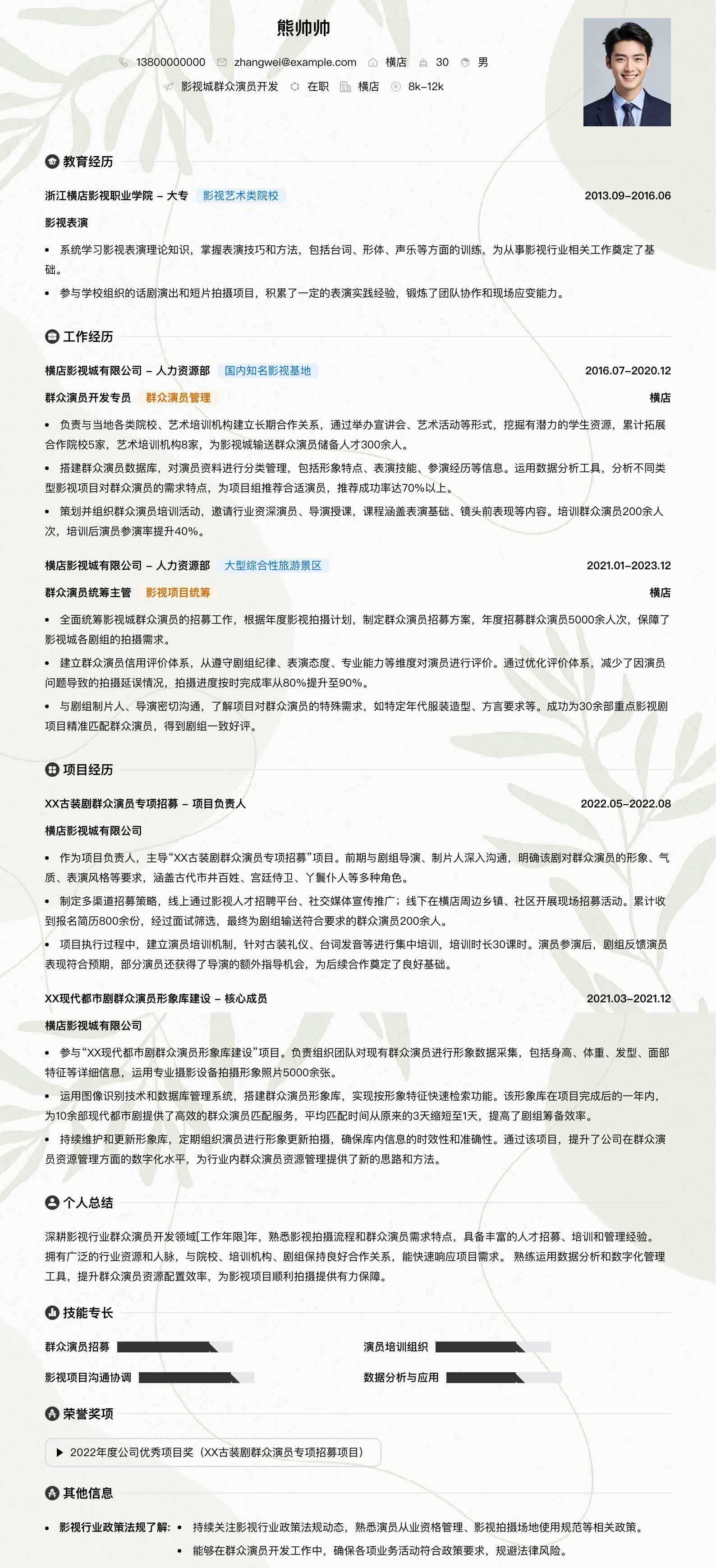 影视城群众演员简历模板