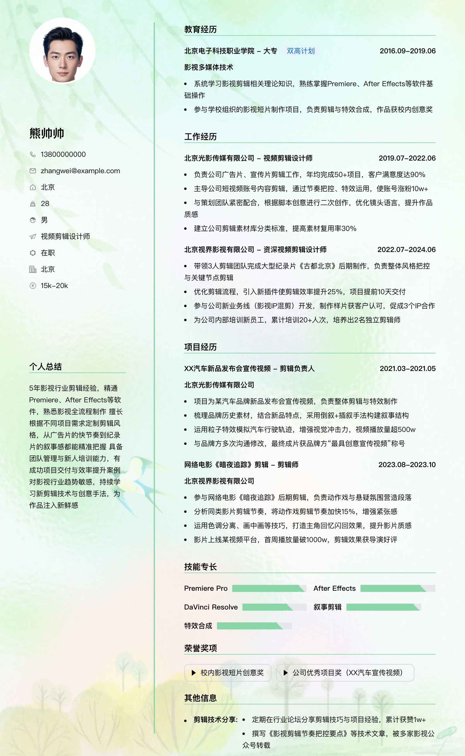 视频剪辑设计师简历模板