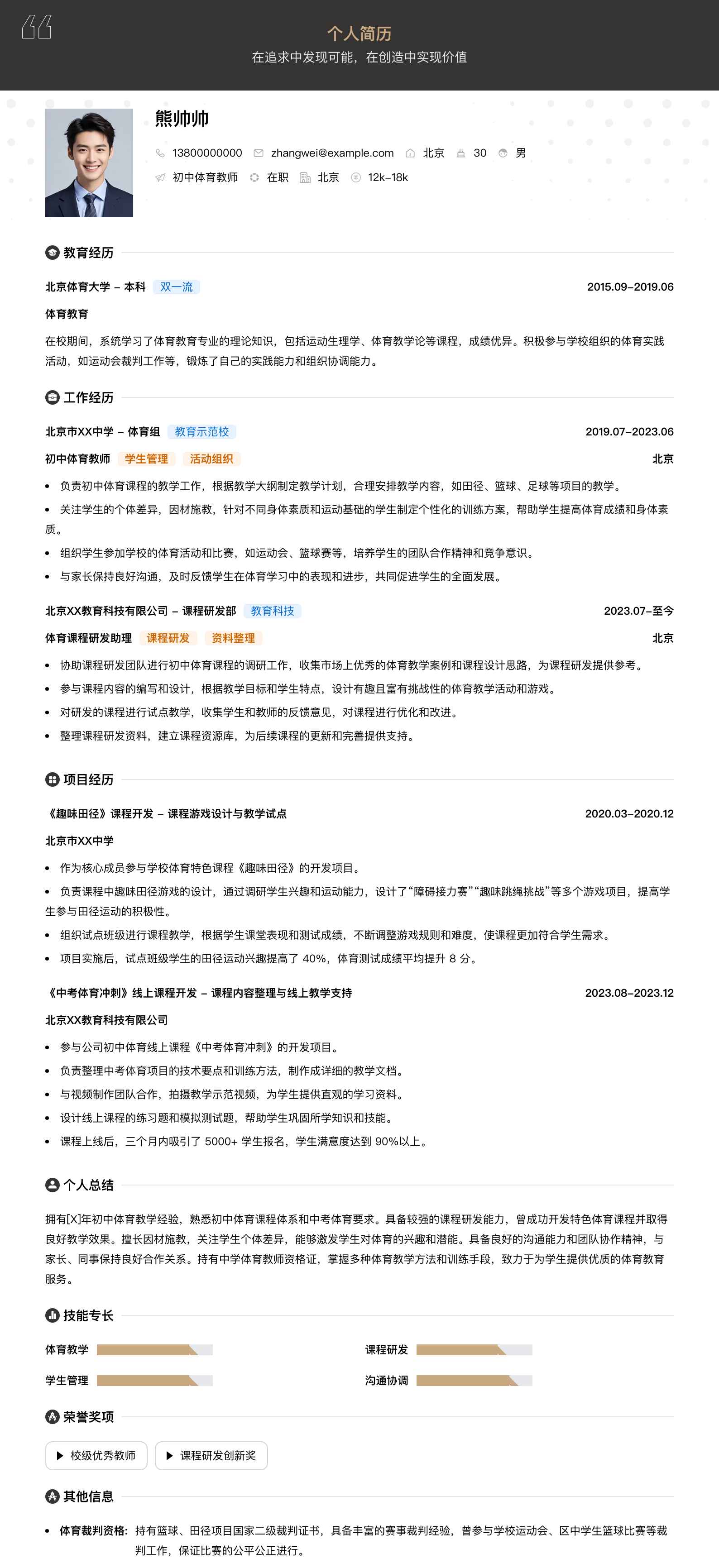 服装品质主管简历模板