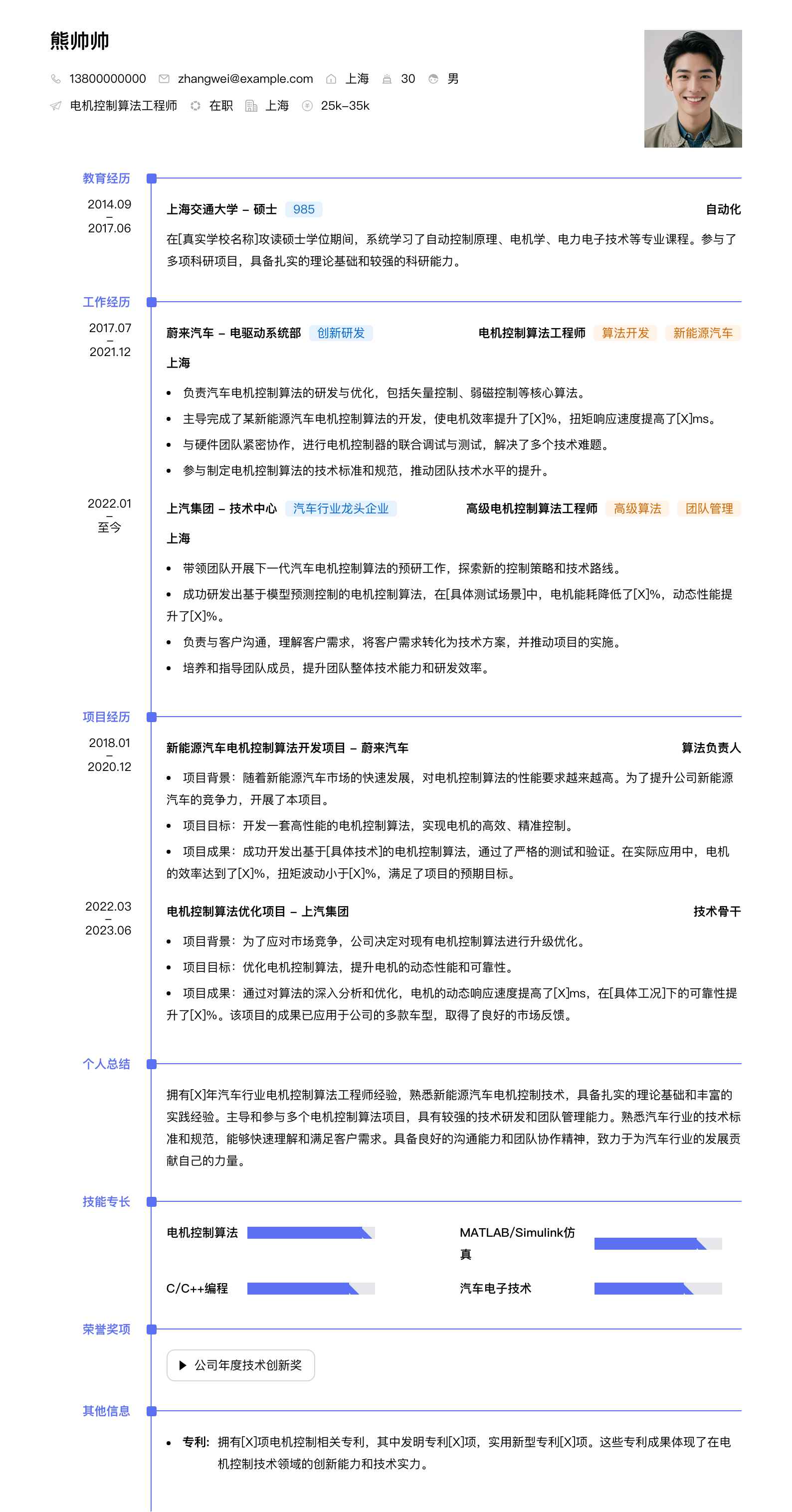 电机控制算法工程师简历模板