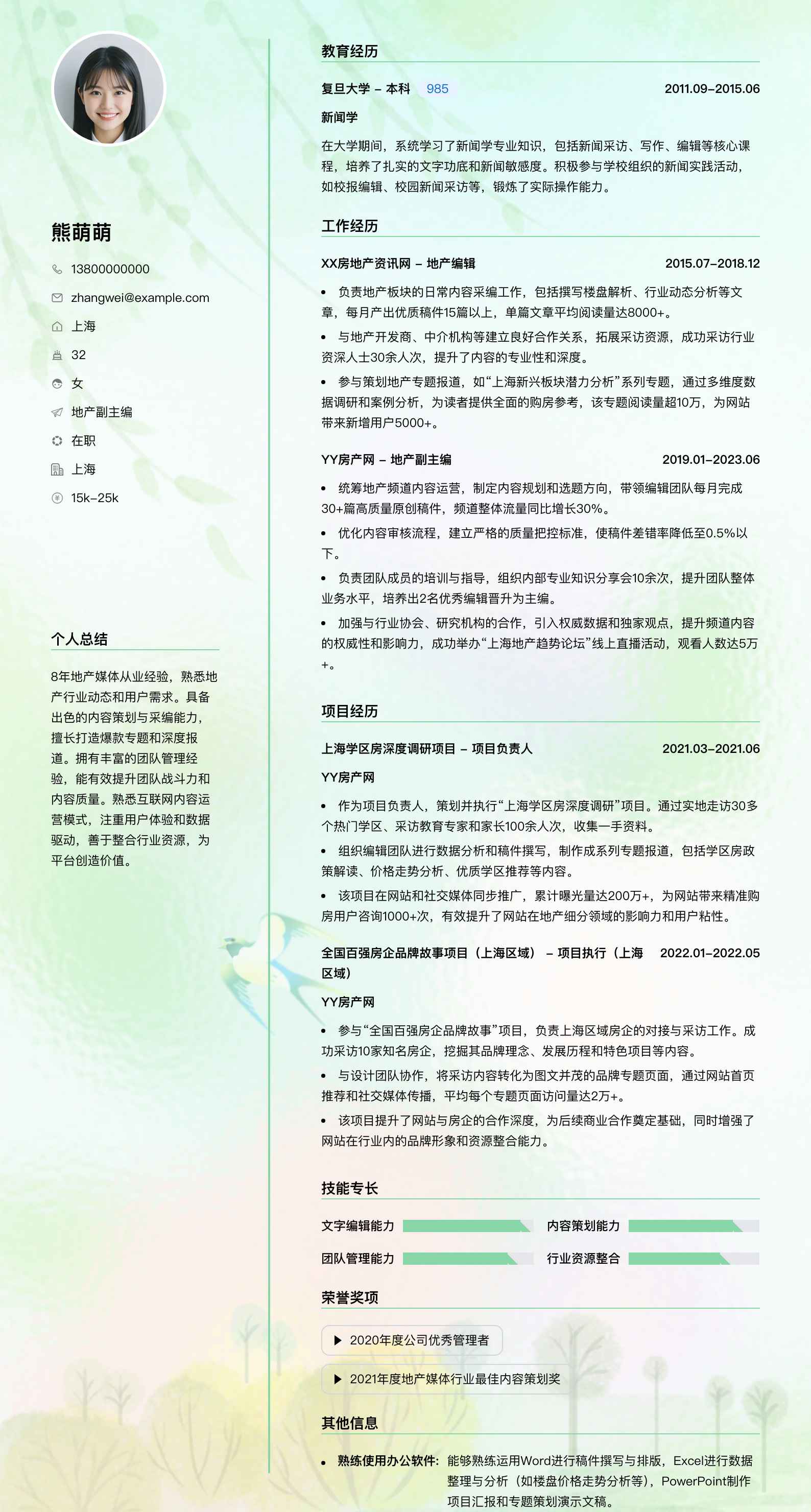 地产副主编简历模板
