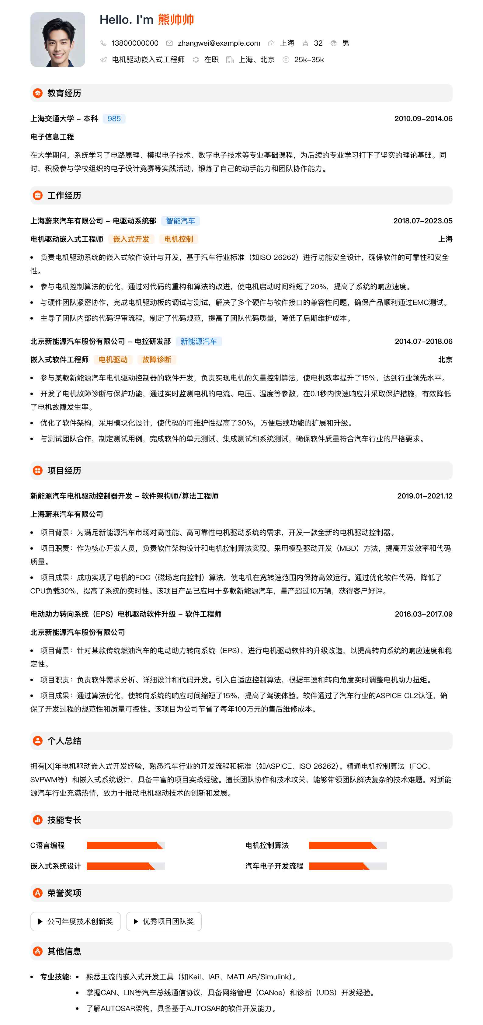 电机驱动嵌入式工程师简历模板