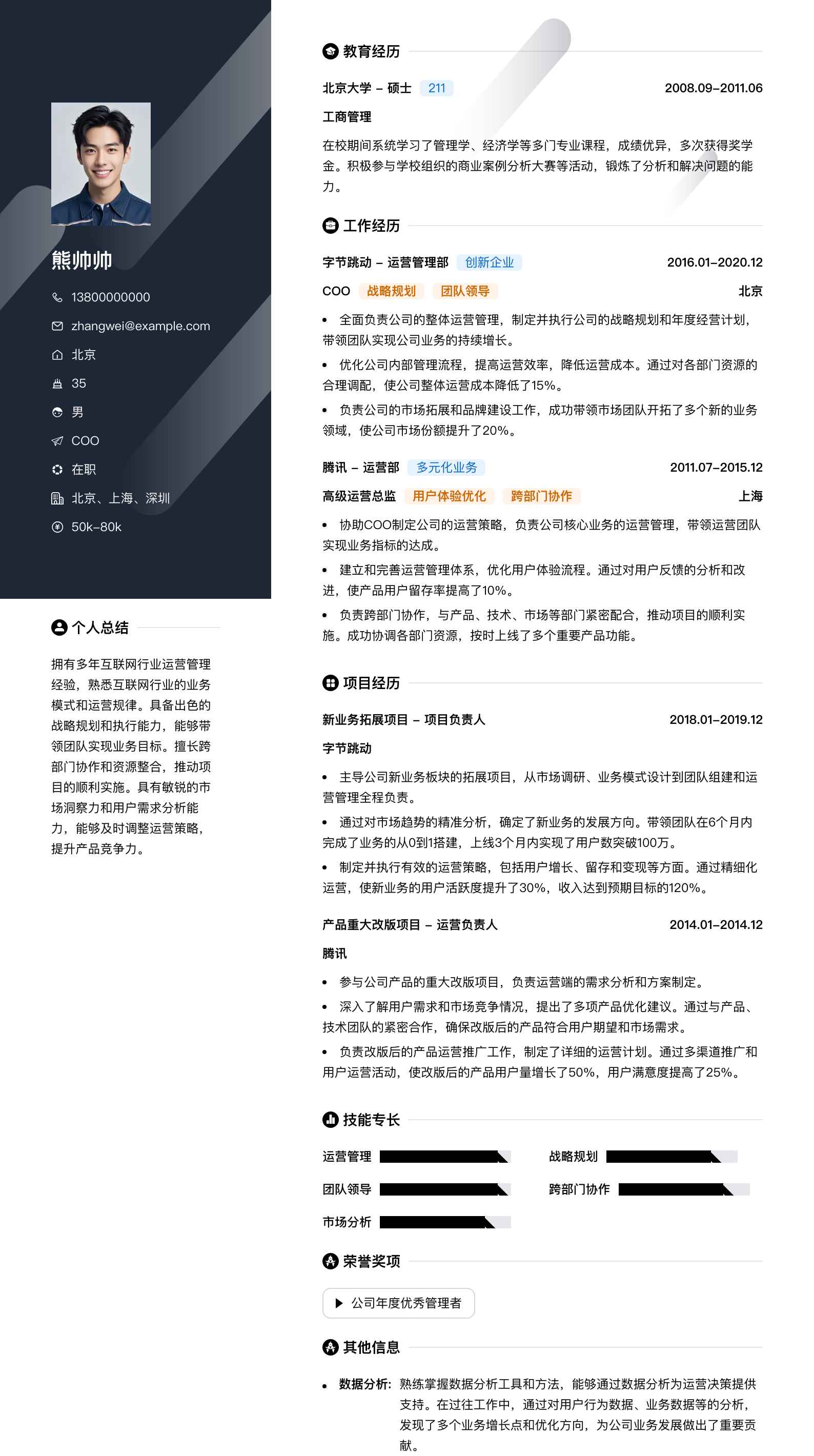 coo简历模板