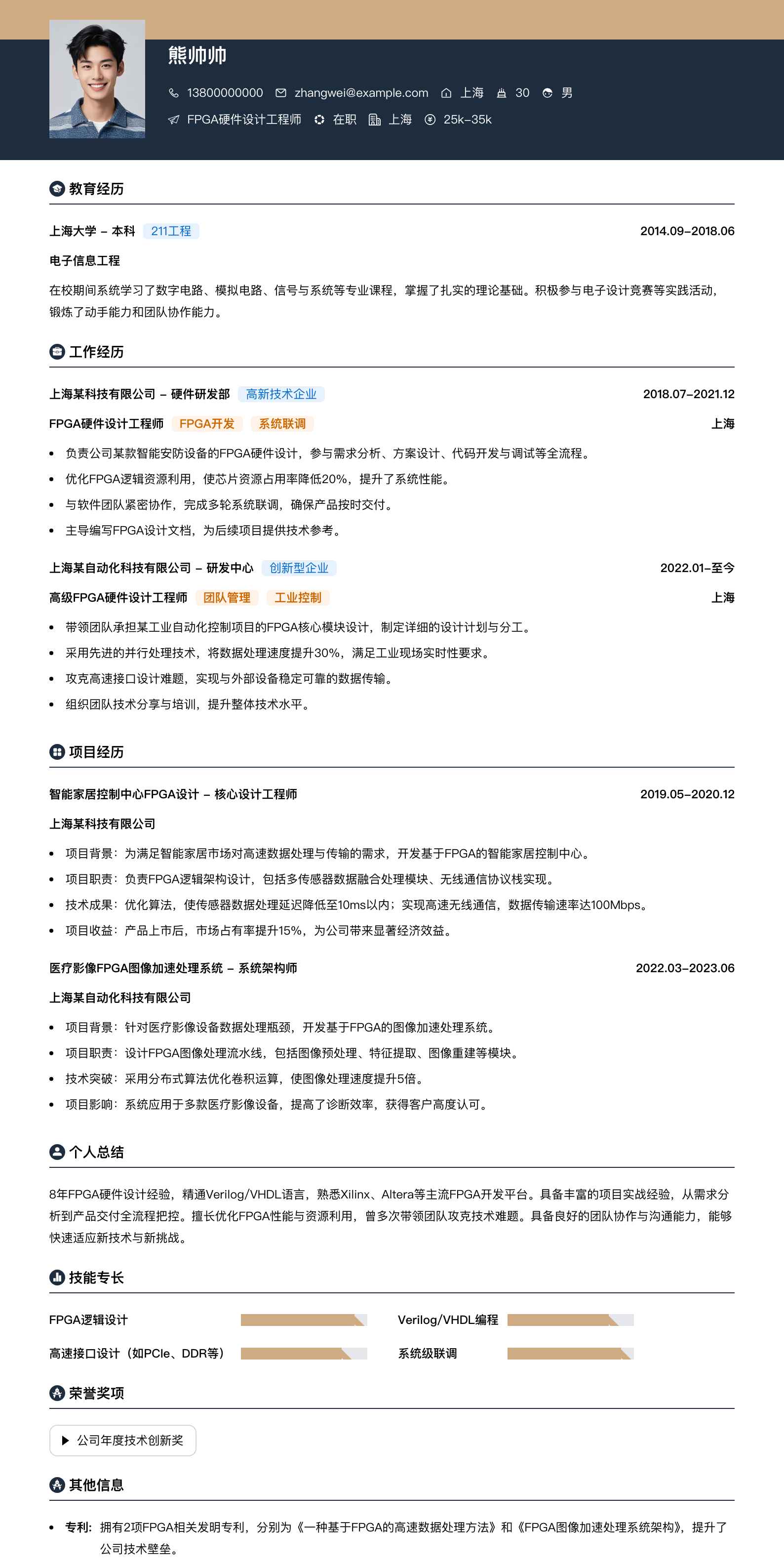 fpga硬件设计工程师简历模板