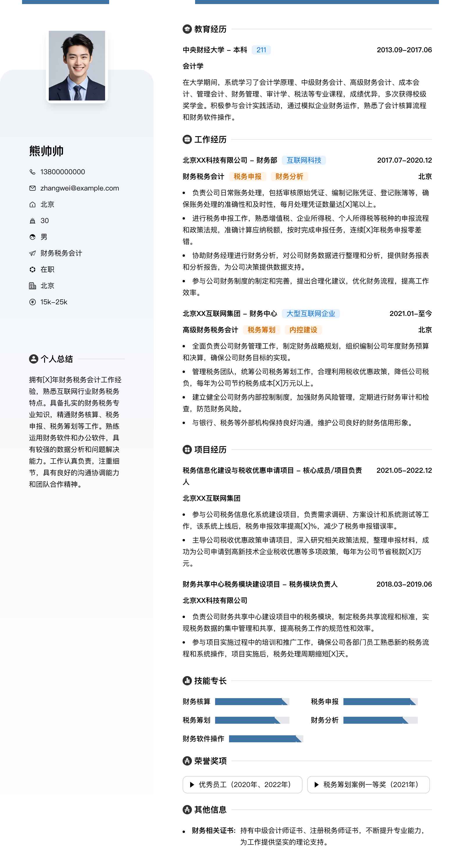 财务税务会计简历模板