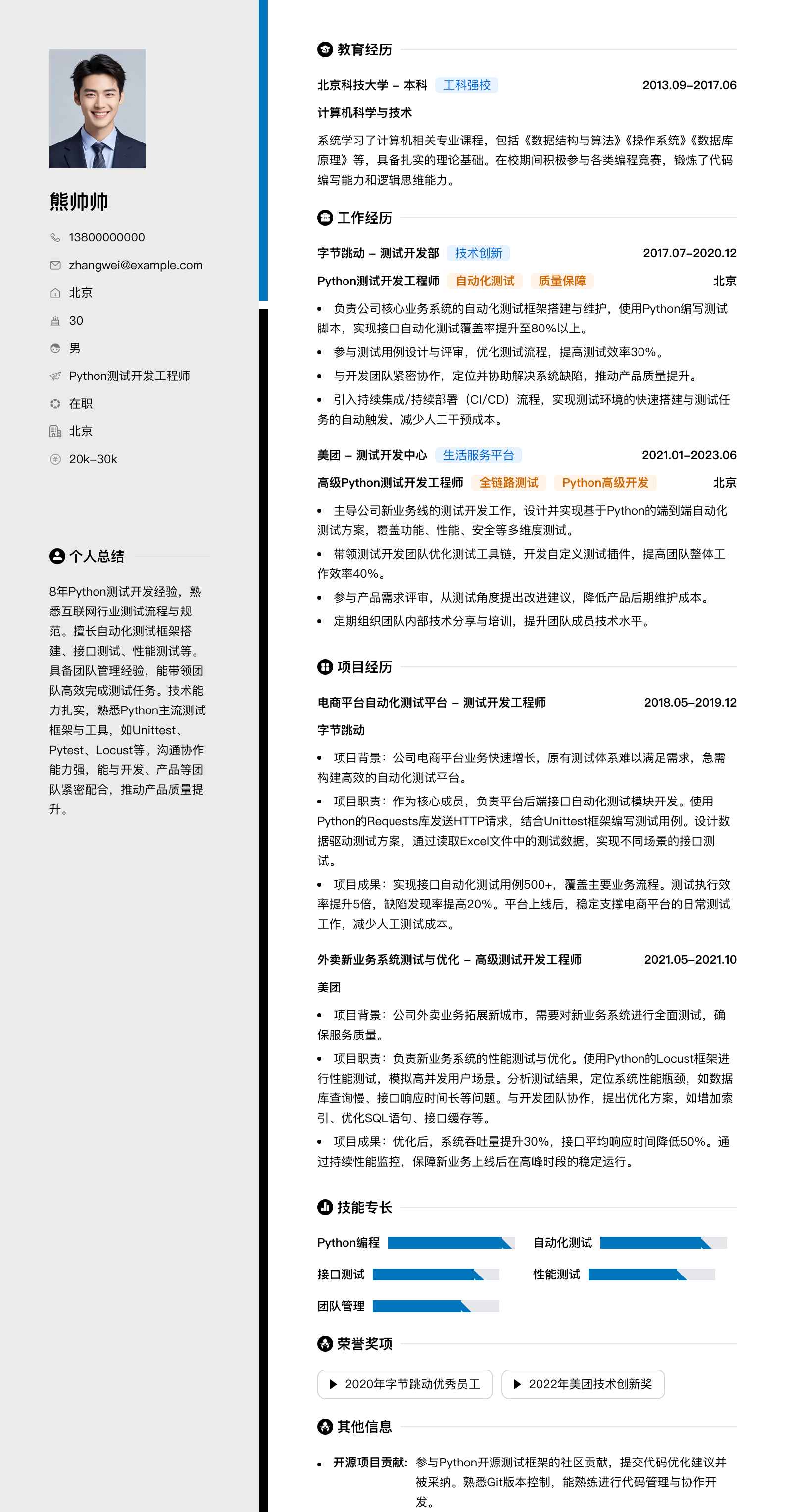 python测试开发简历模板