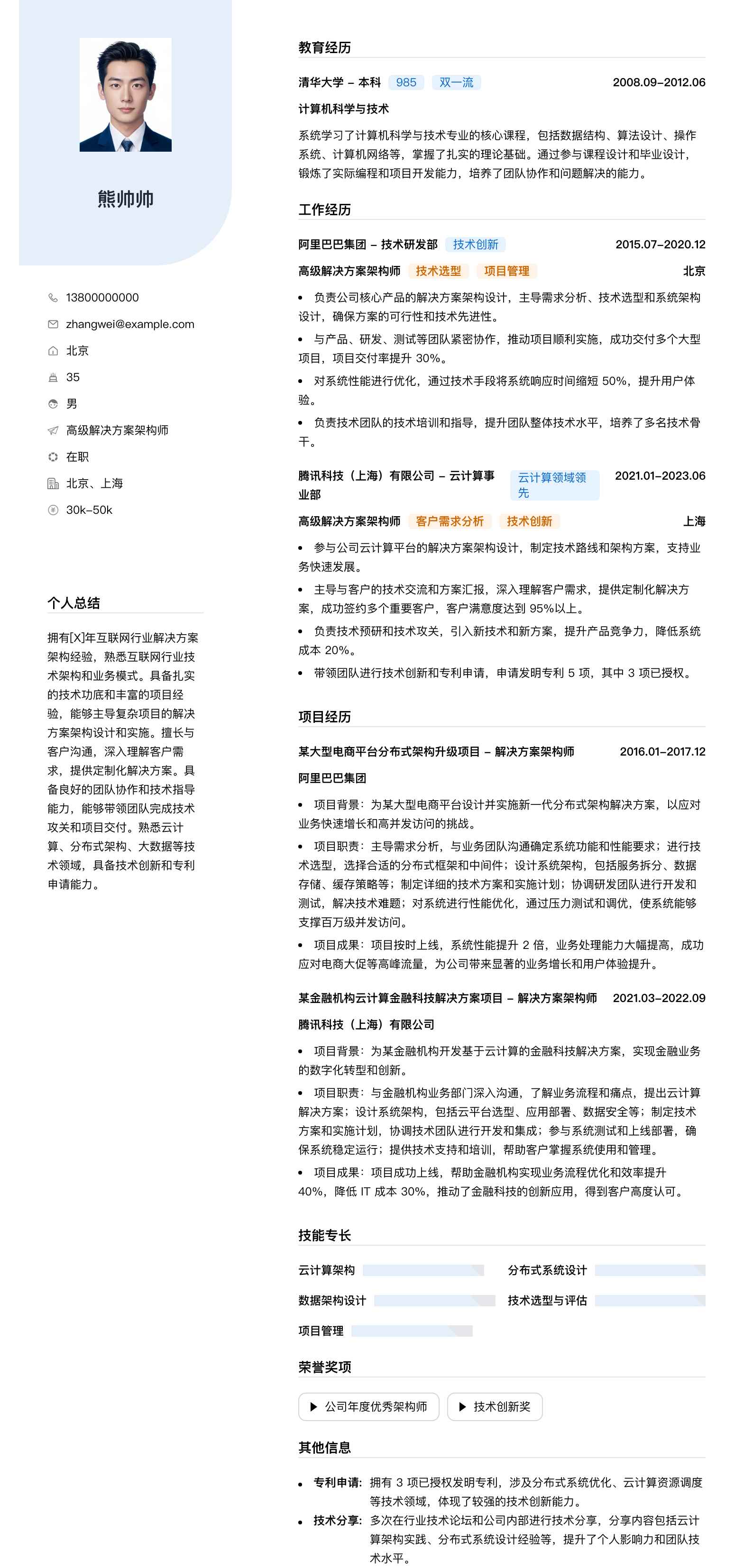 高级解决方案架构师简历模板