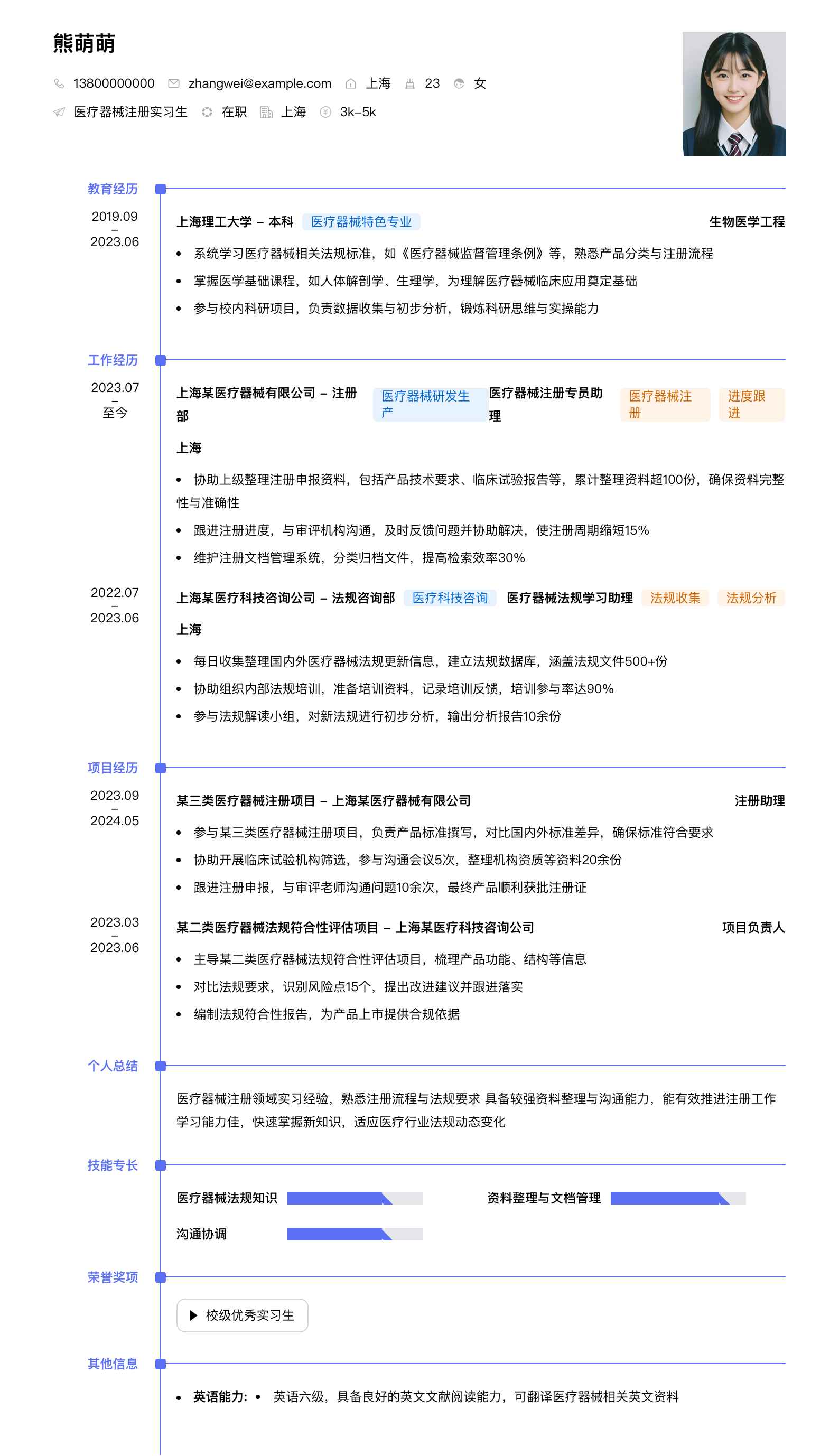 医疗器械注册实习生简历模板