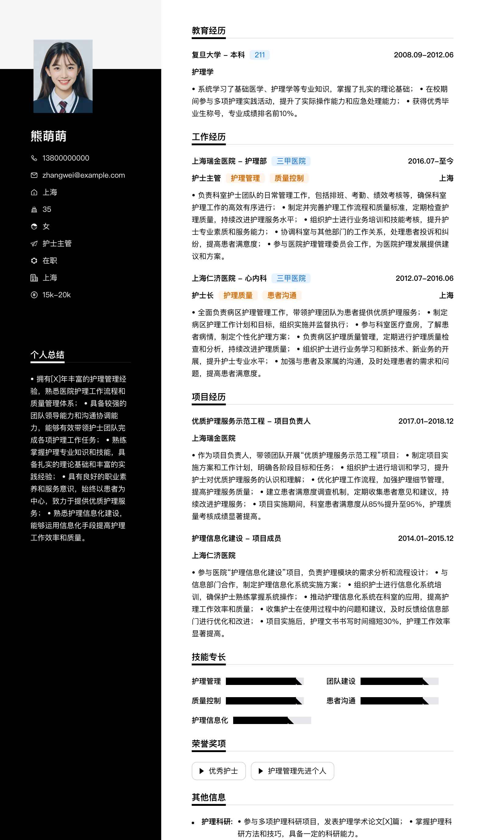 护士主管简历模板