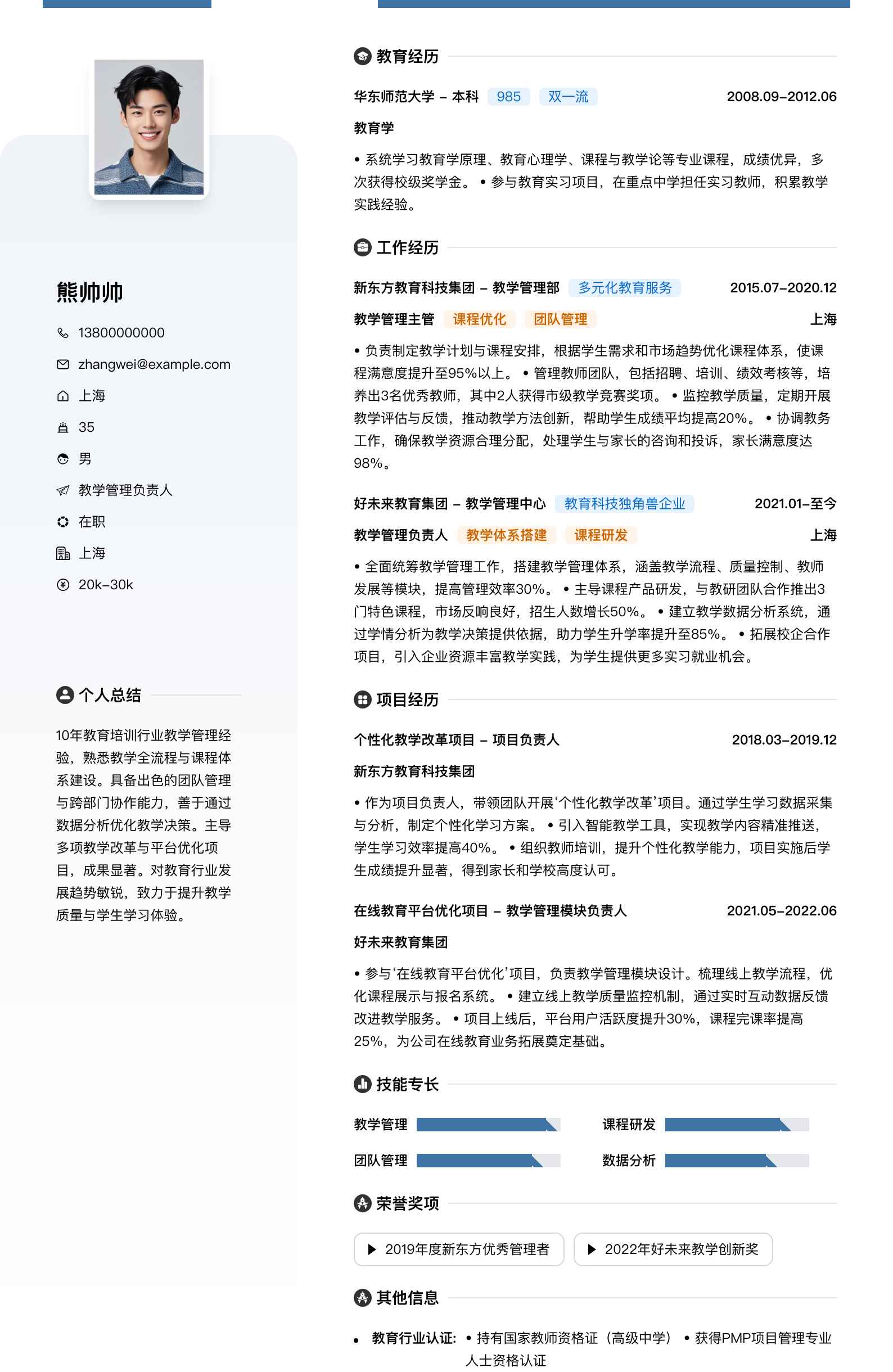 教学管理负责人简历模板