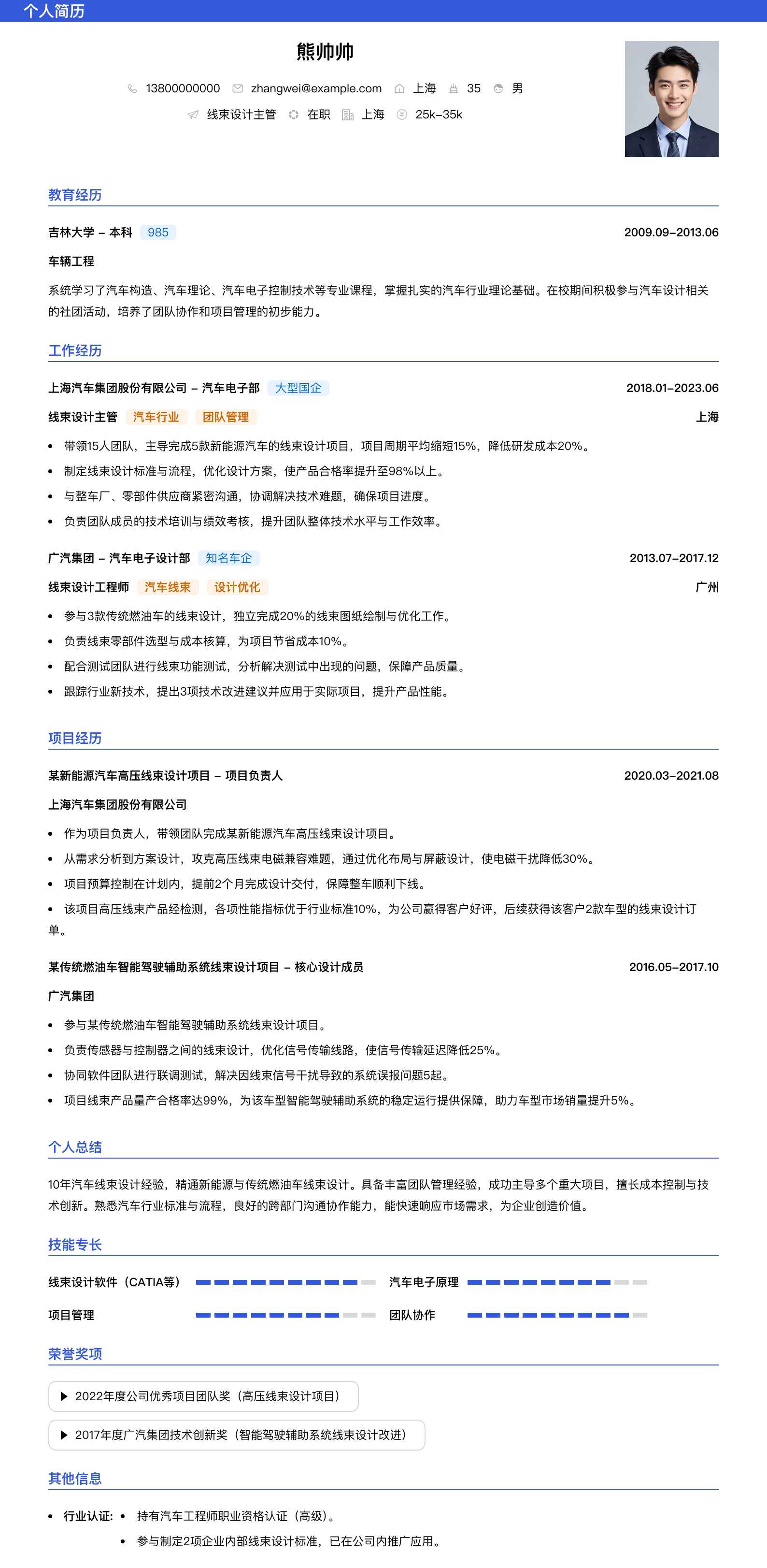 线束设计主管简历模板