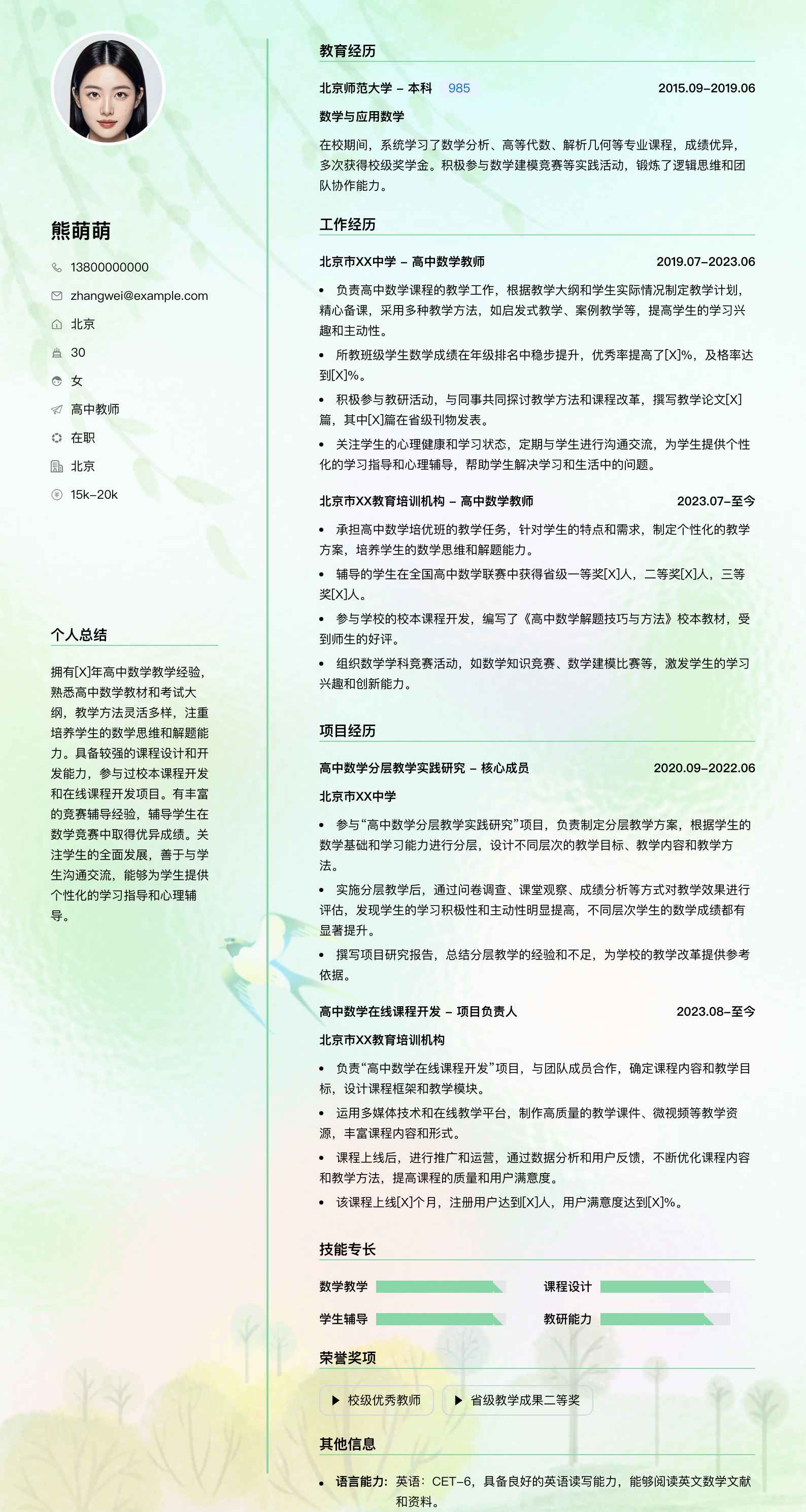 高中教师简历模板