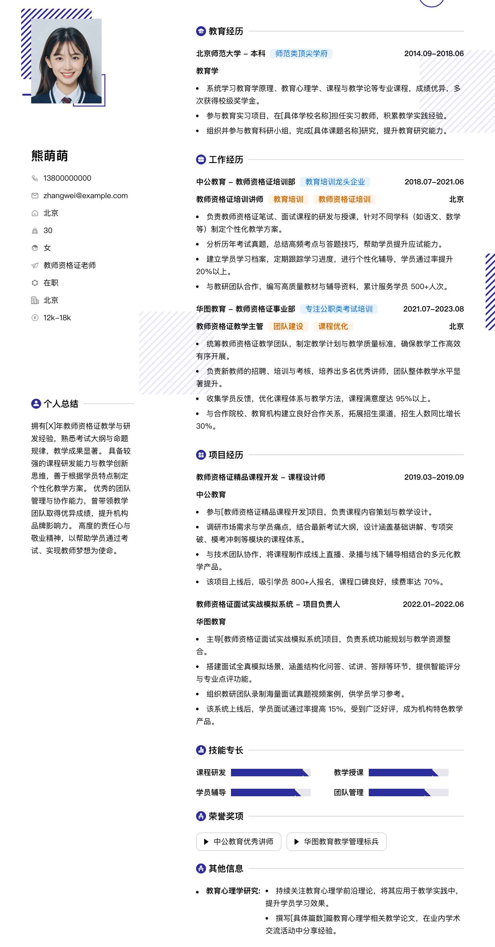 教师资格证老师简历模板