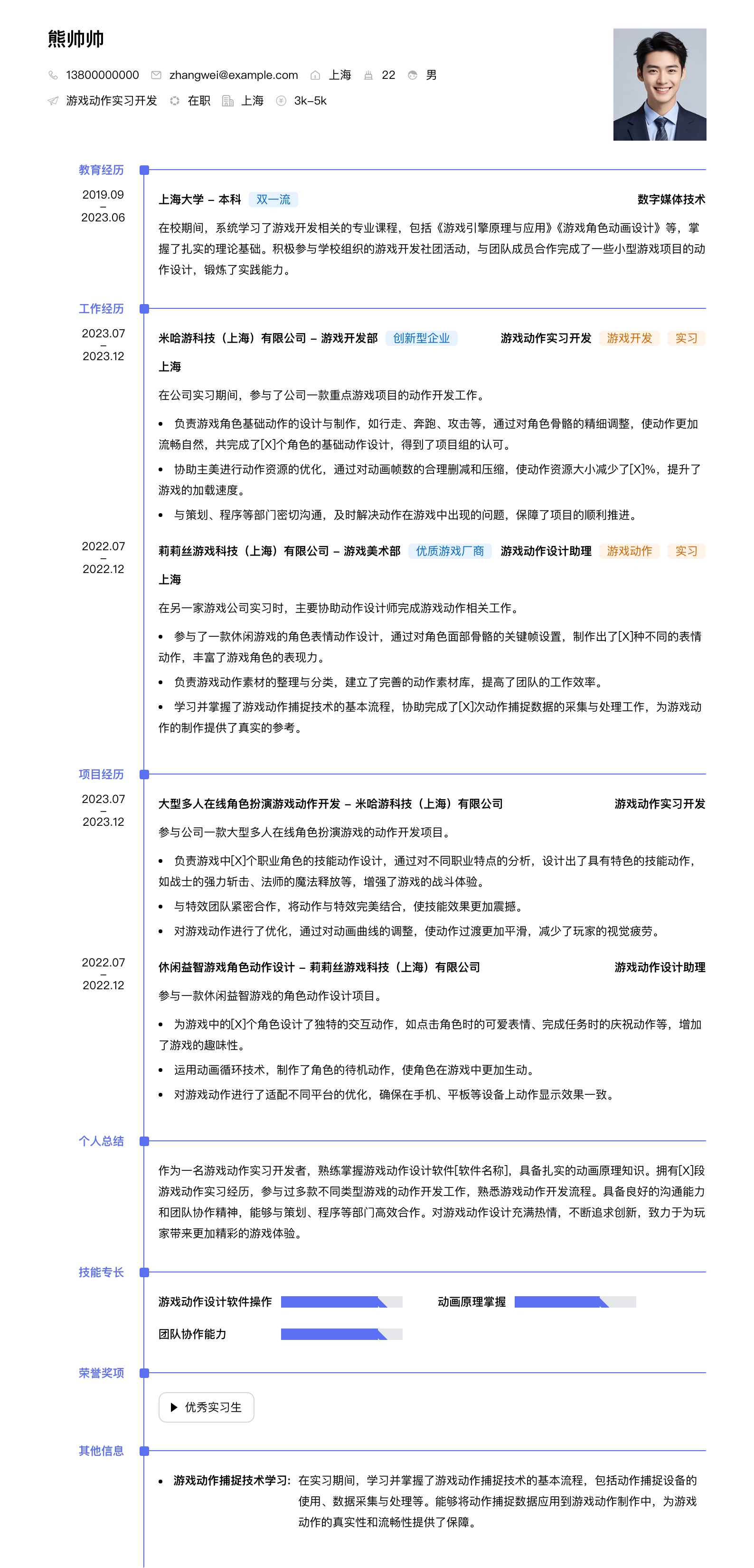 游戏动作实习简历模板