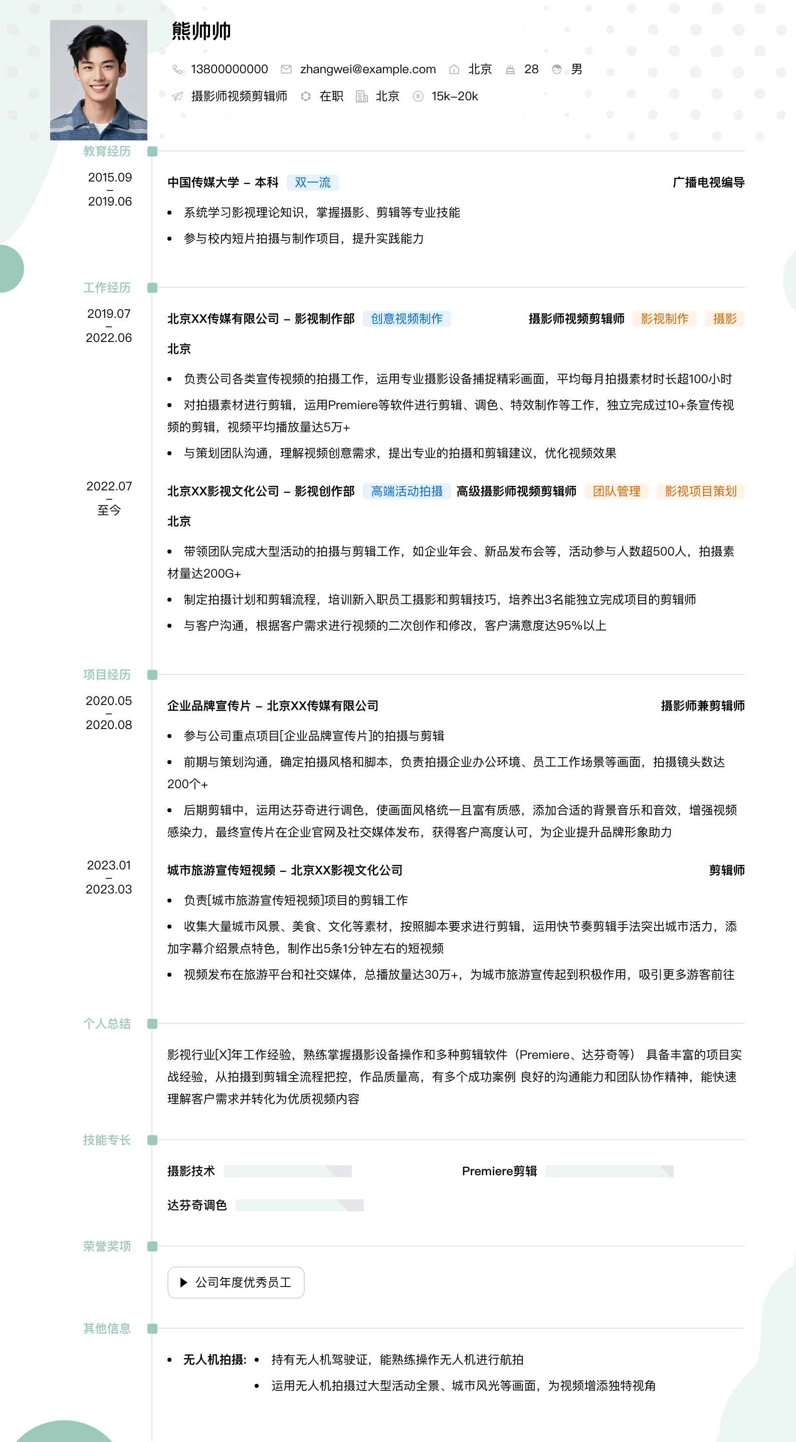 摄影师视频剪辑师简历模板
