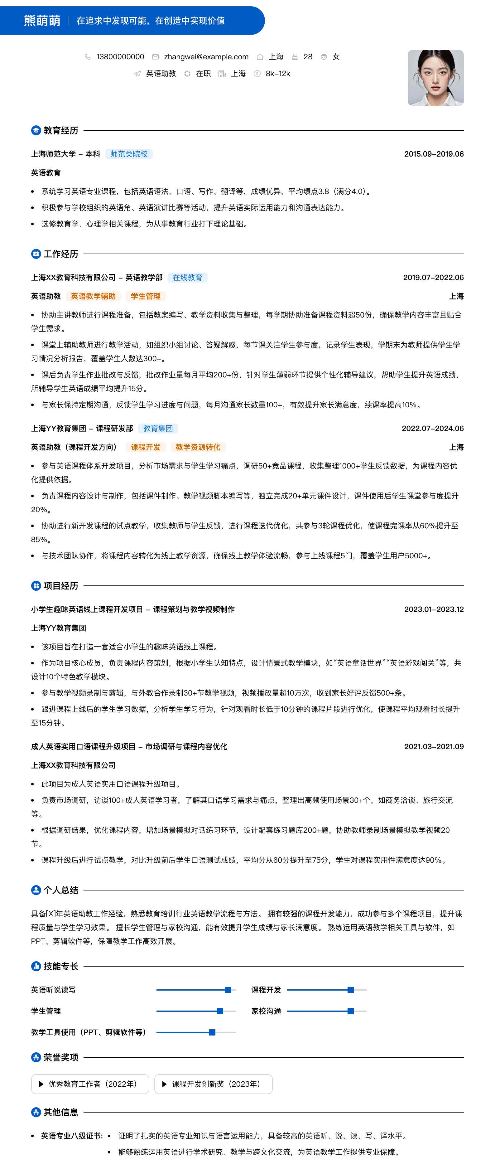 英语助教简历模板