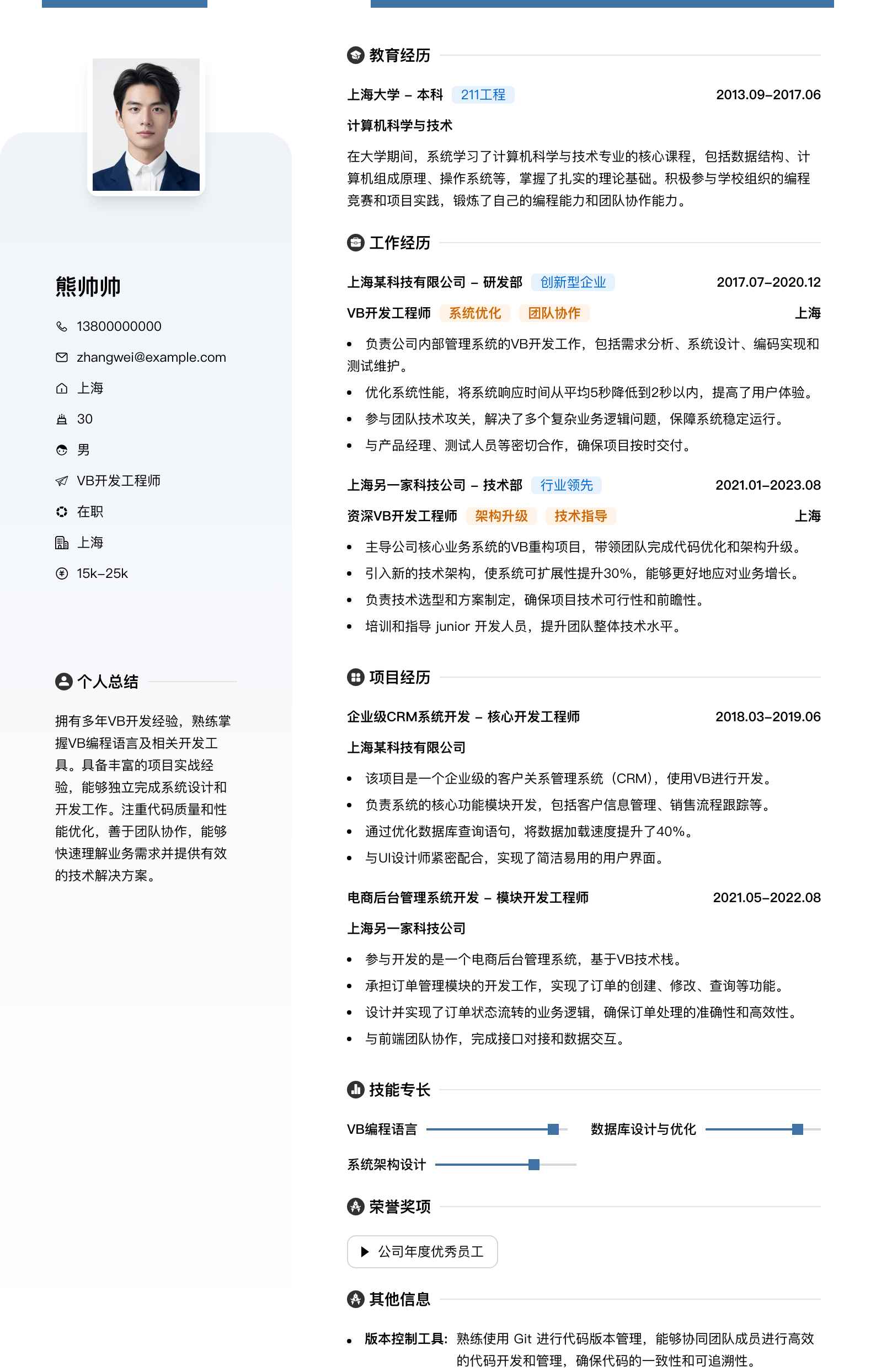 vb简历模板
