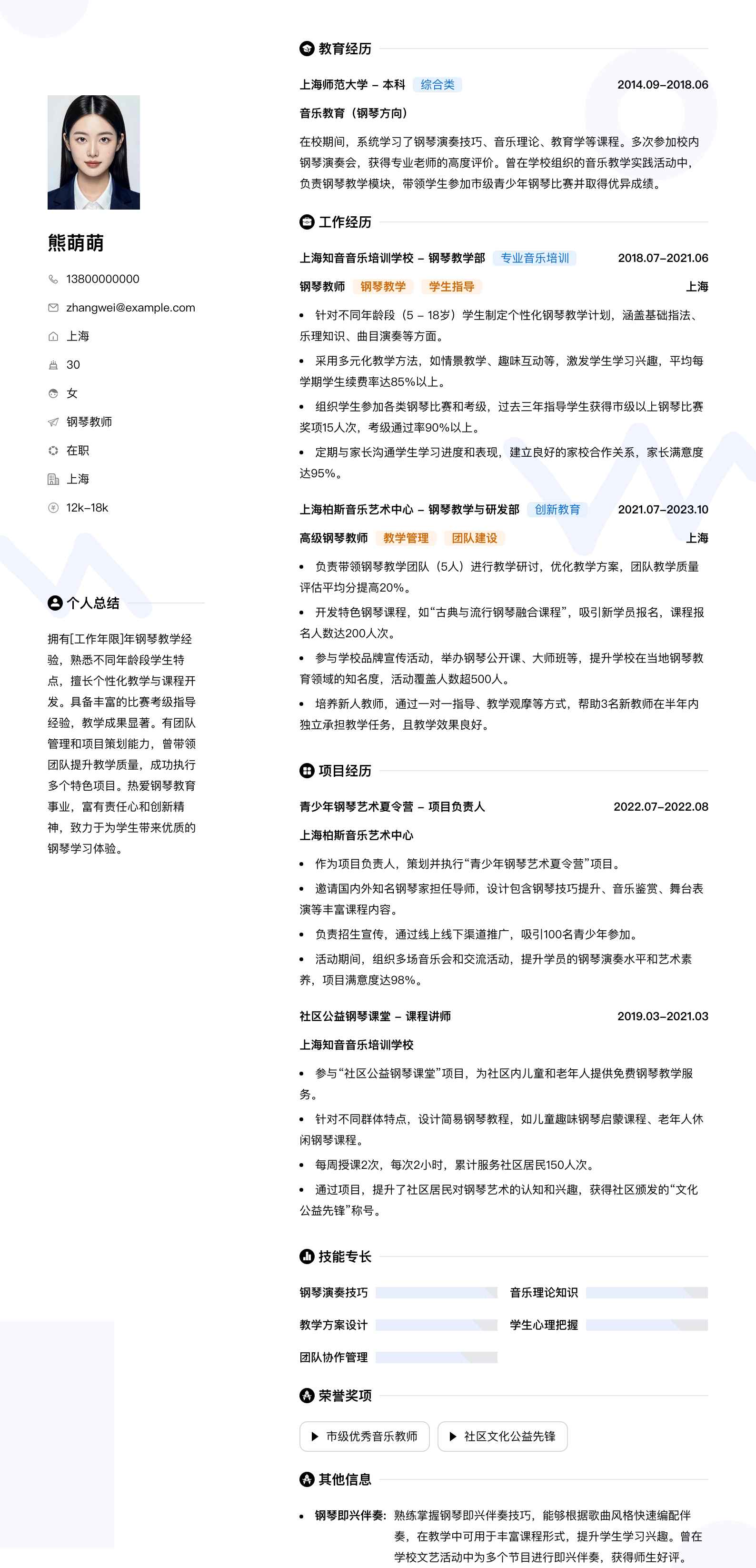 钢琴教师简历模板