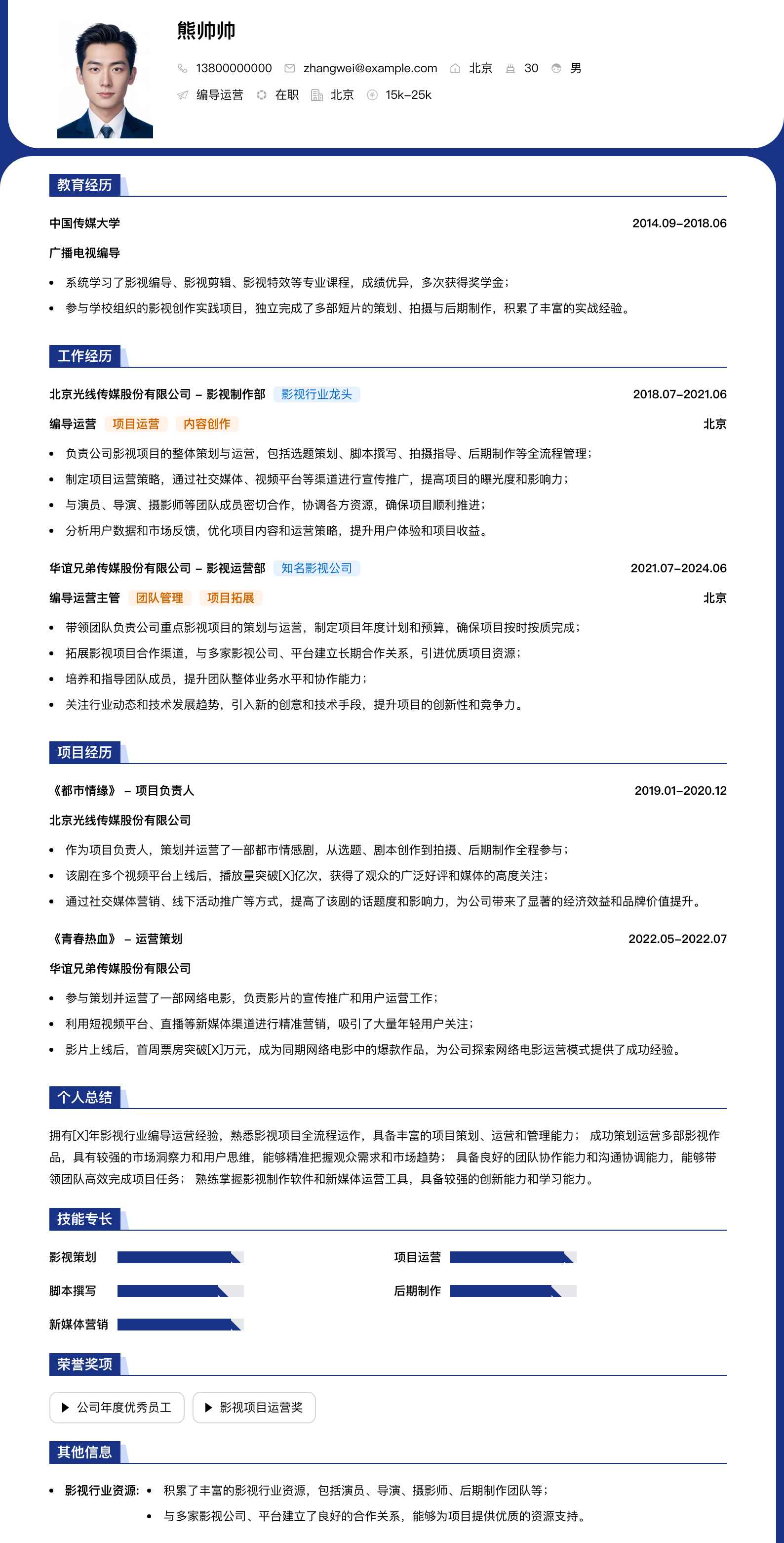 编导运营简历模板