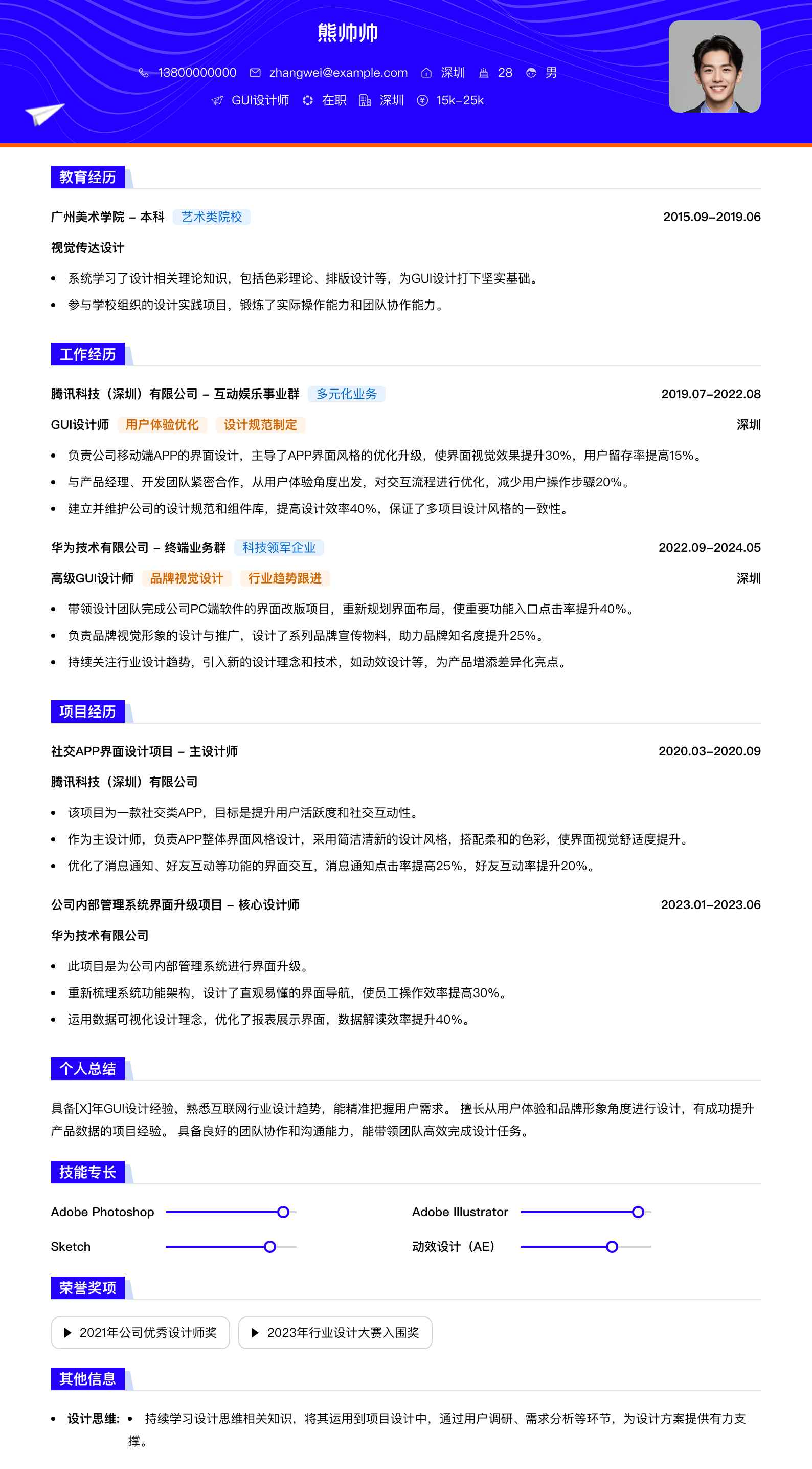 gui设计师简历模板