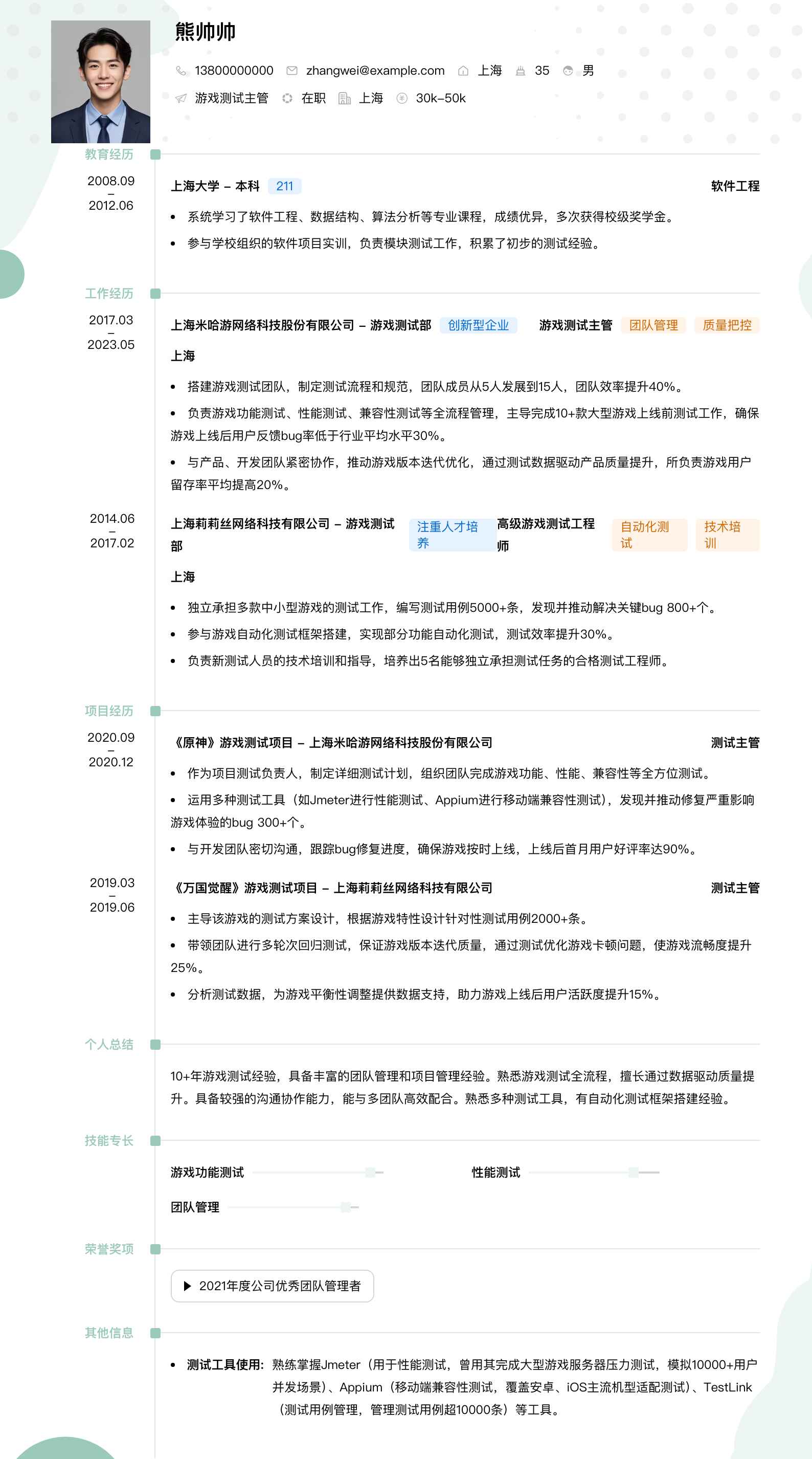 游戏测试主管简历模板