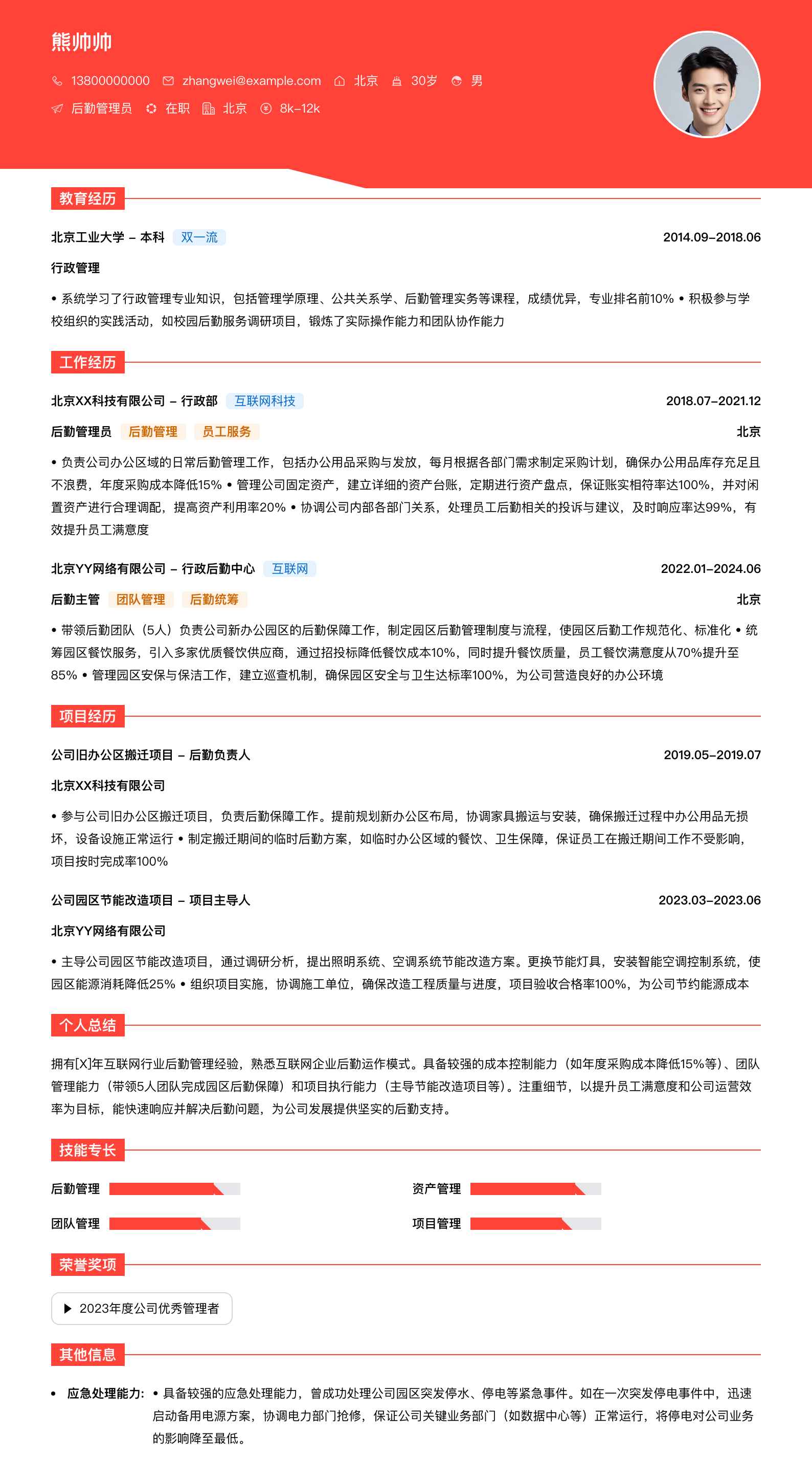 后勤管理员简历模板