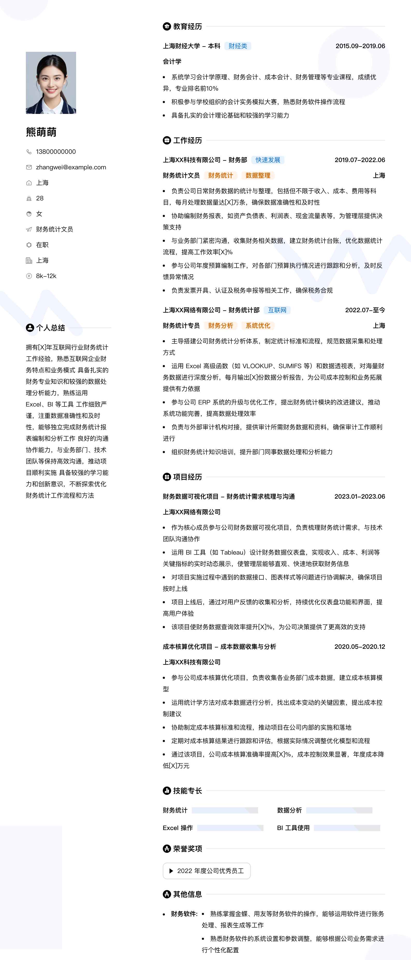 财务统计文员简历模板