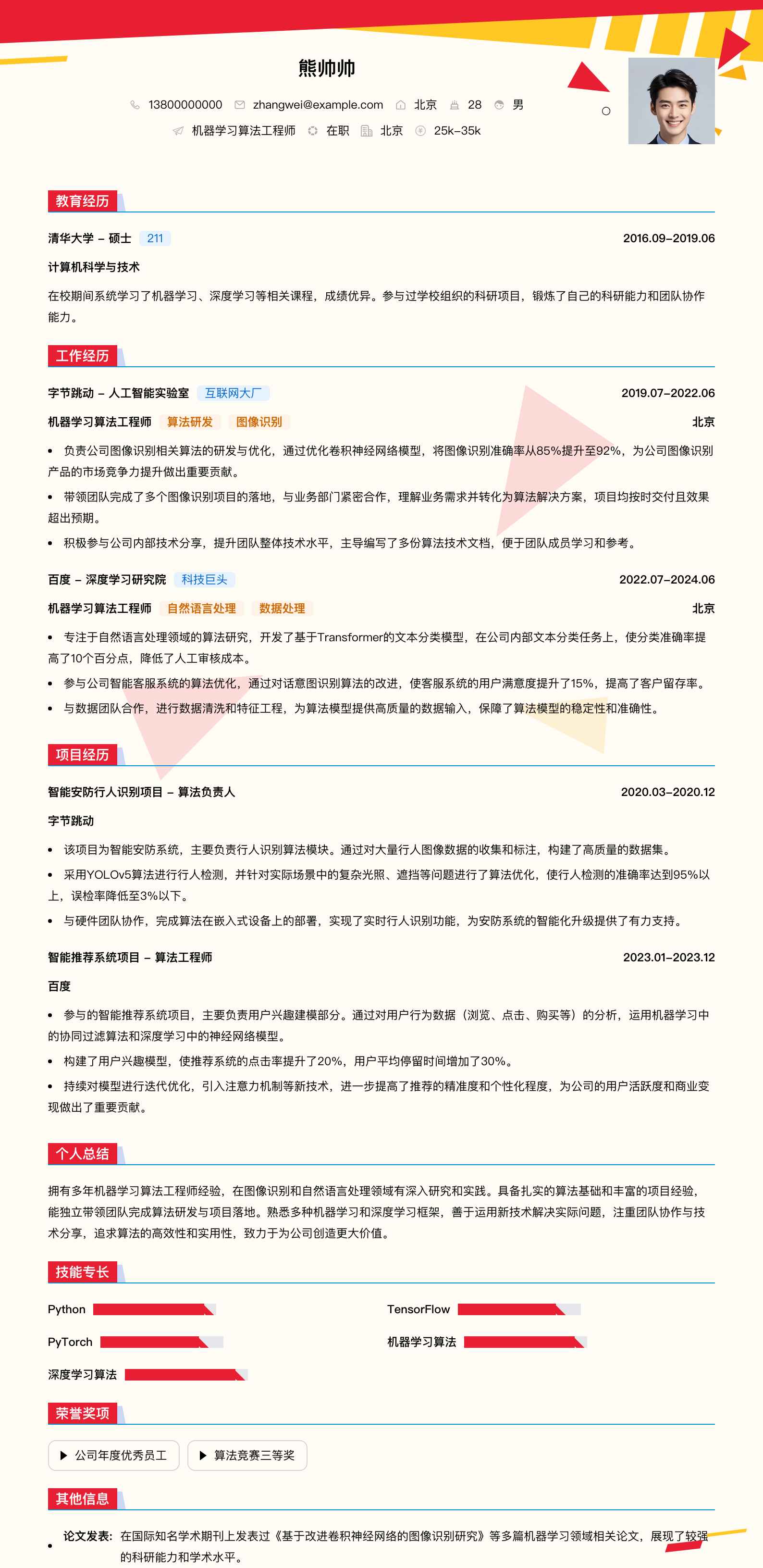 机器学习算法工程师简历模板