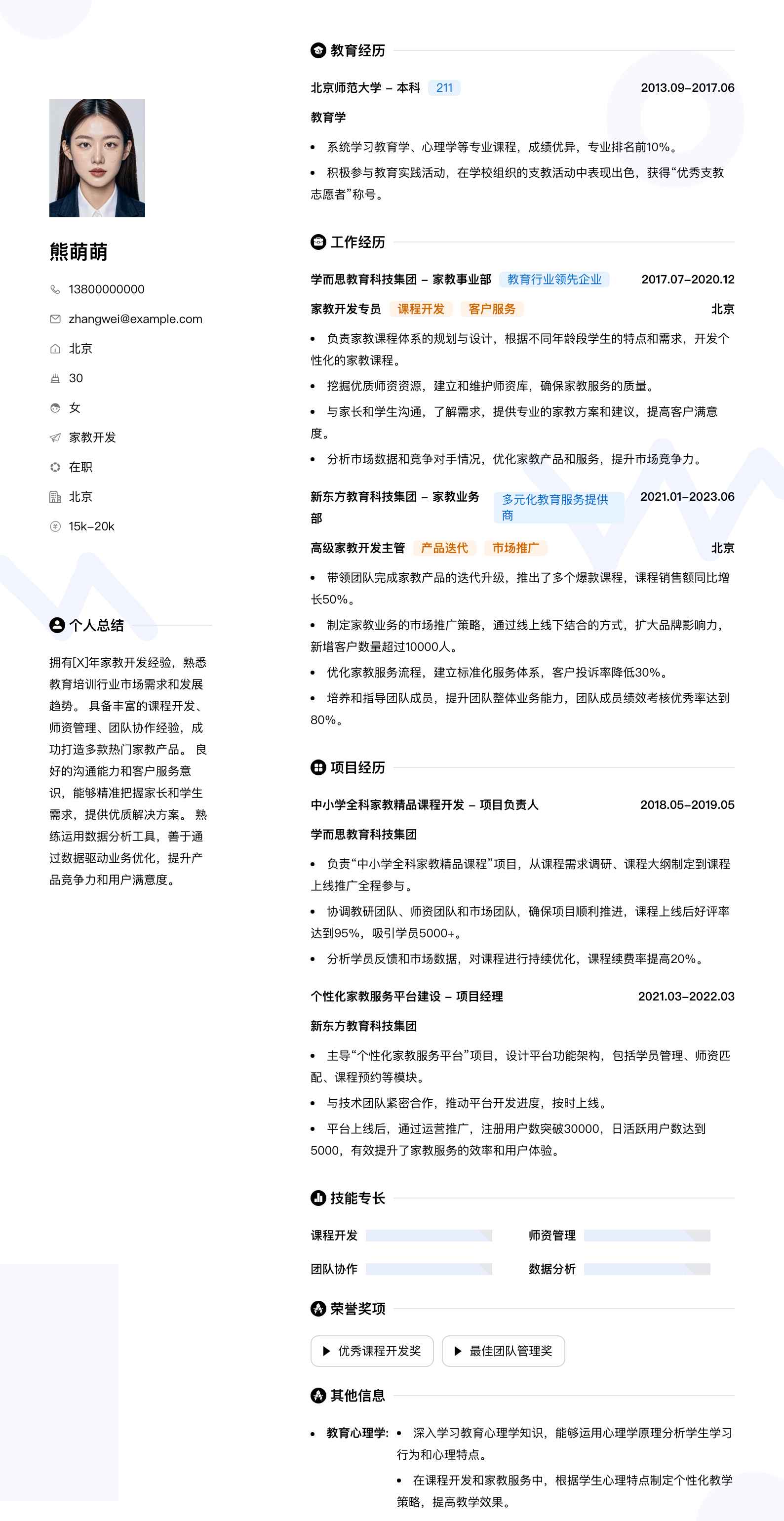 家教简历模板