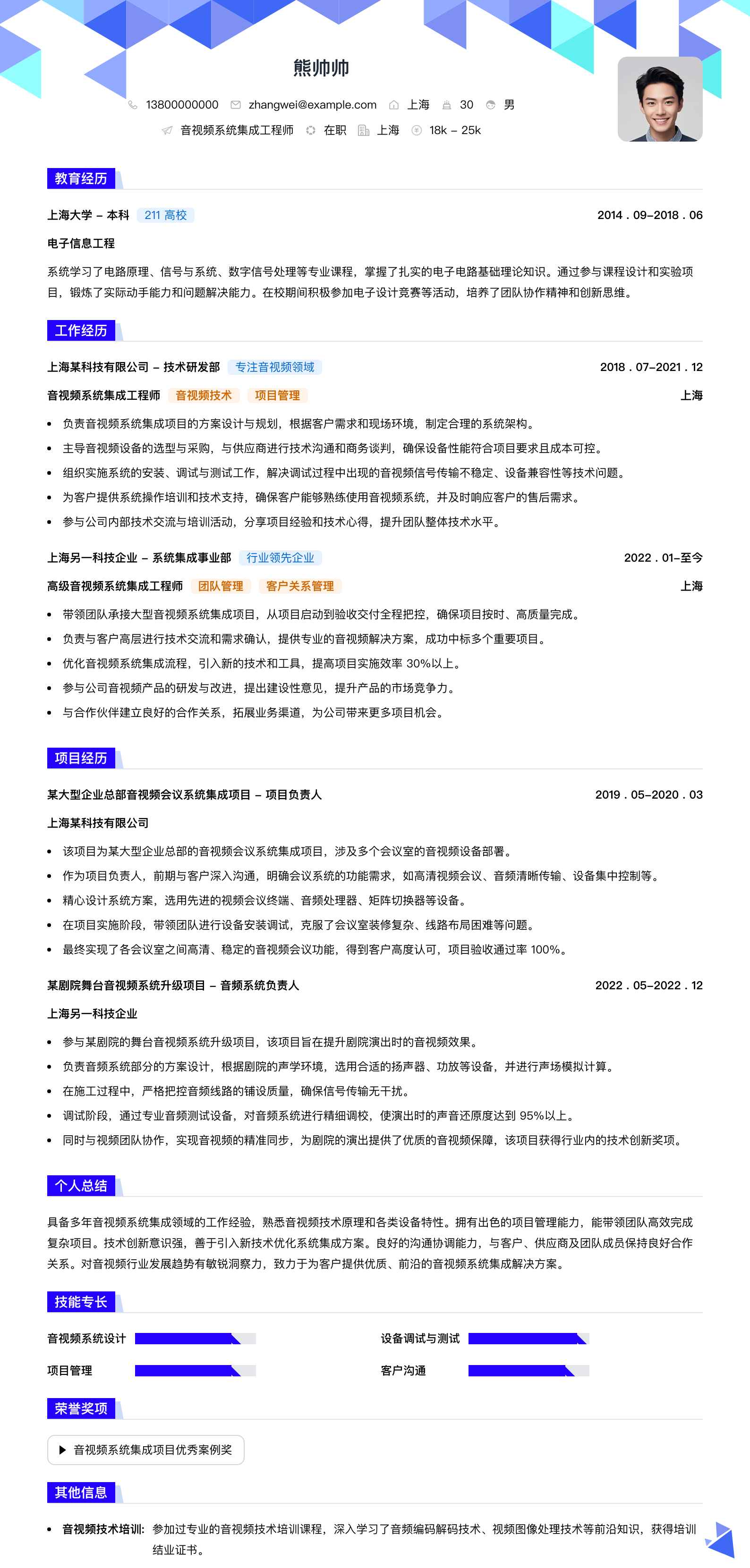 音视频系统集成工程师简历模板