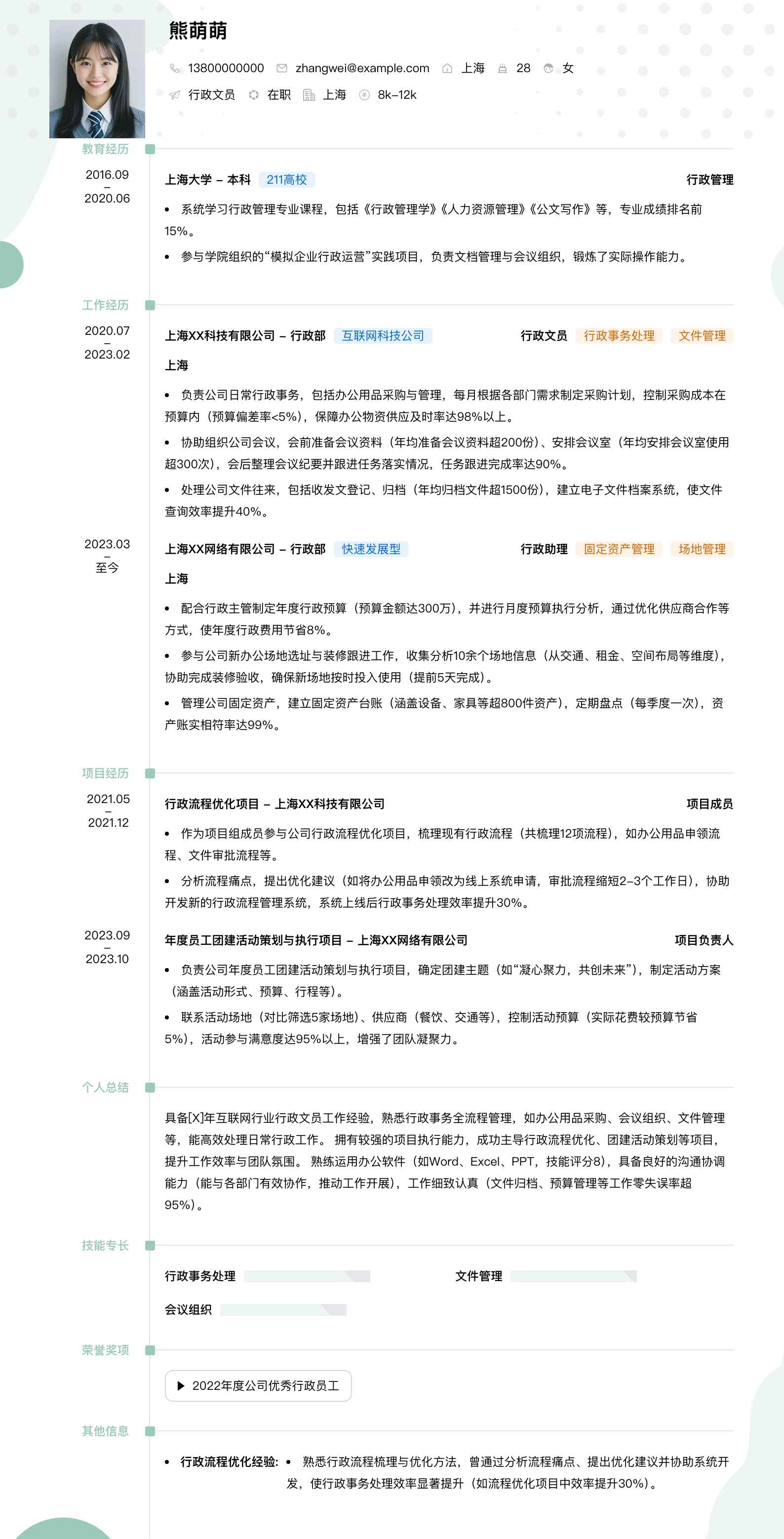 行政文员简历模板