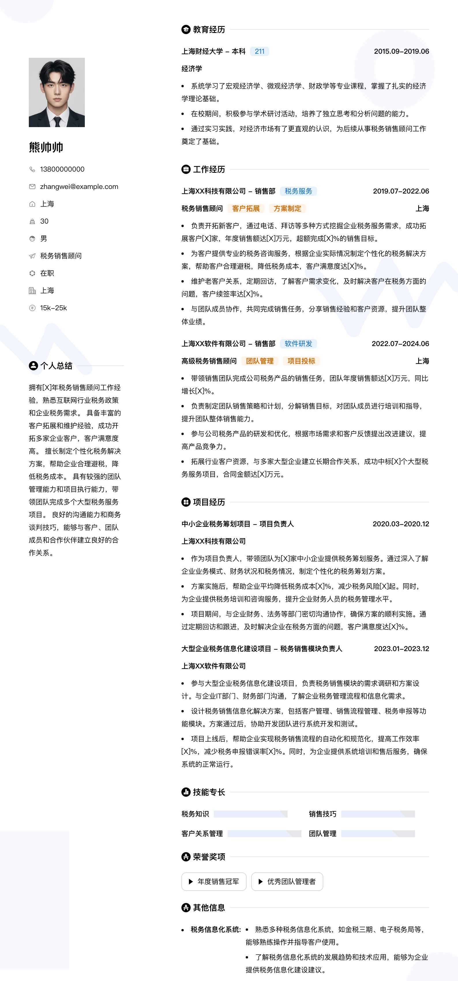 税务销售顾问简历模板