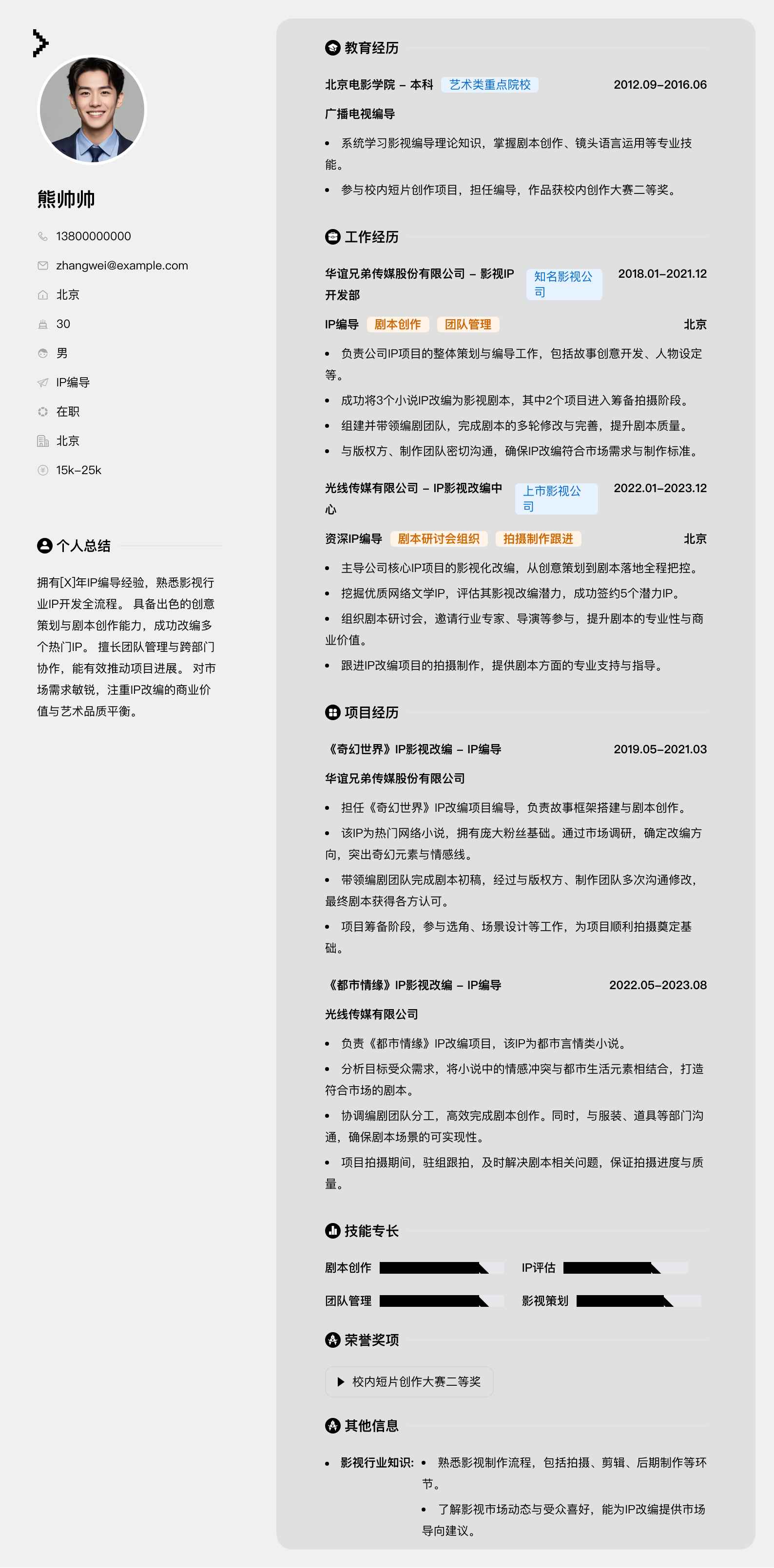 ip编导简历模板