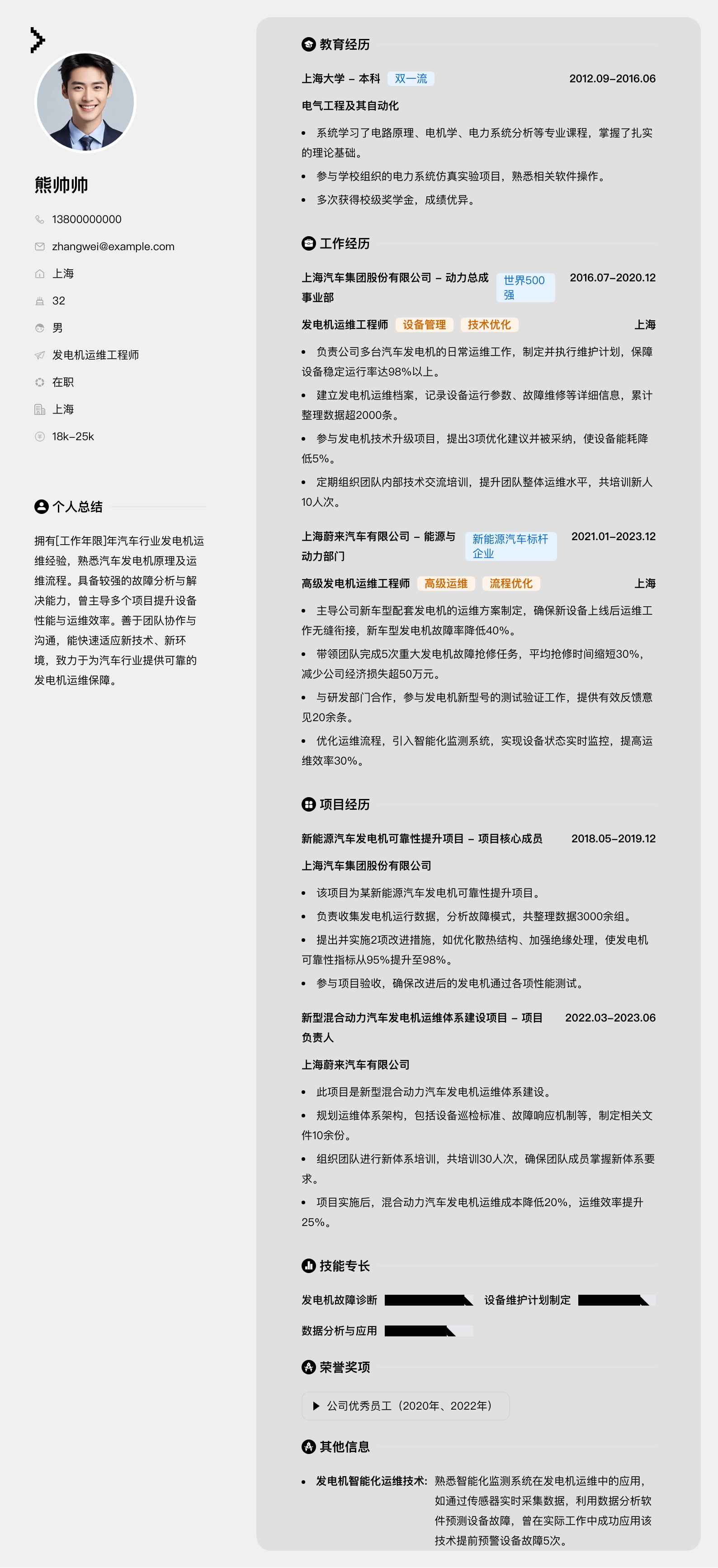 发电机运维工程师简历模板