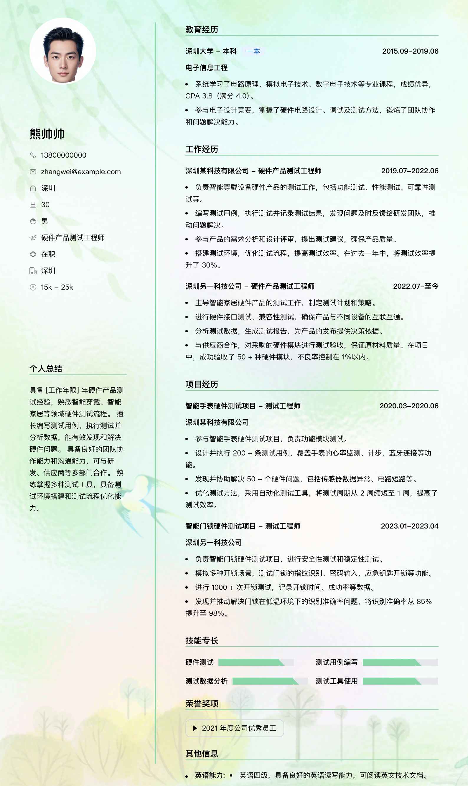 硬件产品测试工程师简历模板