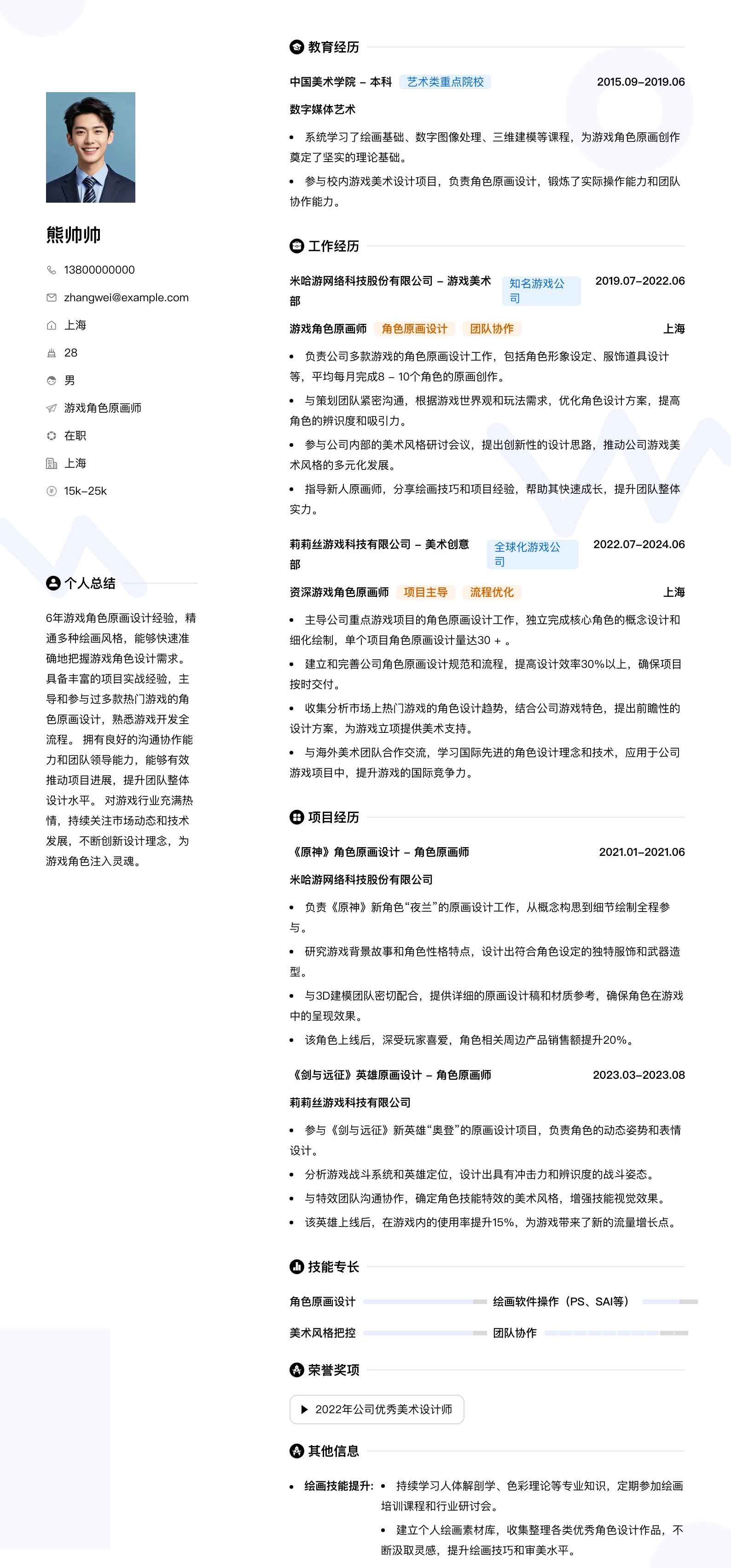 游戏角色原画师简历模板