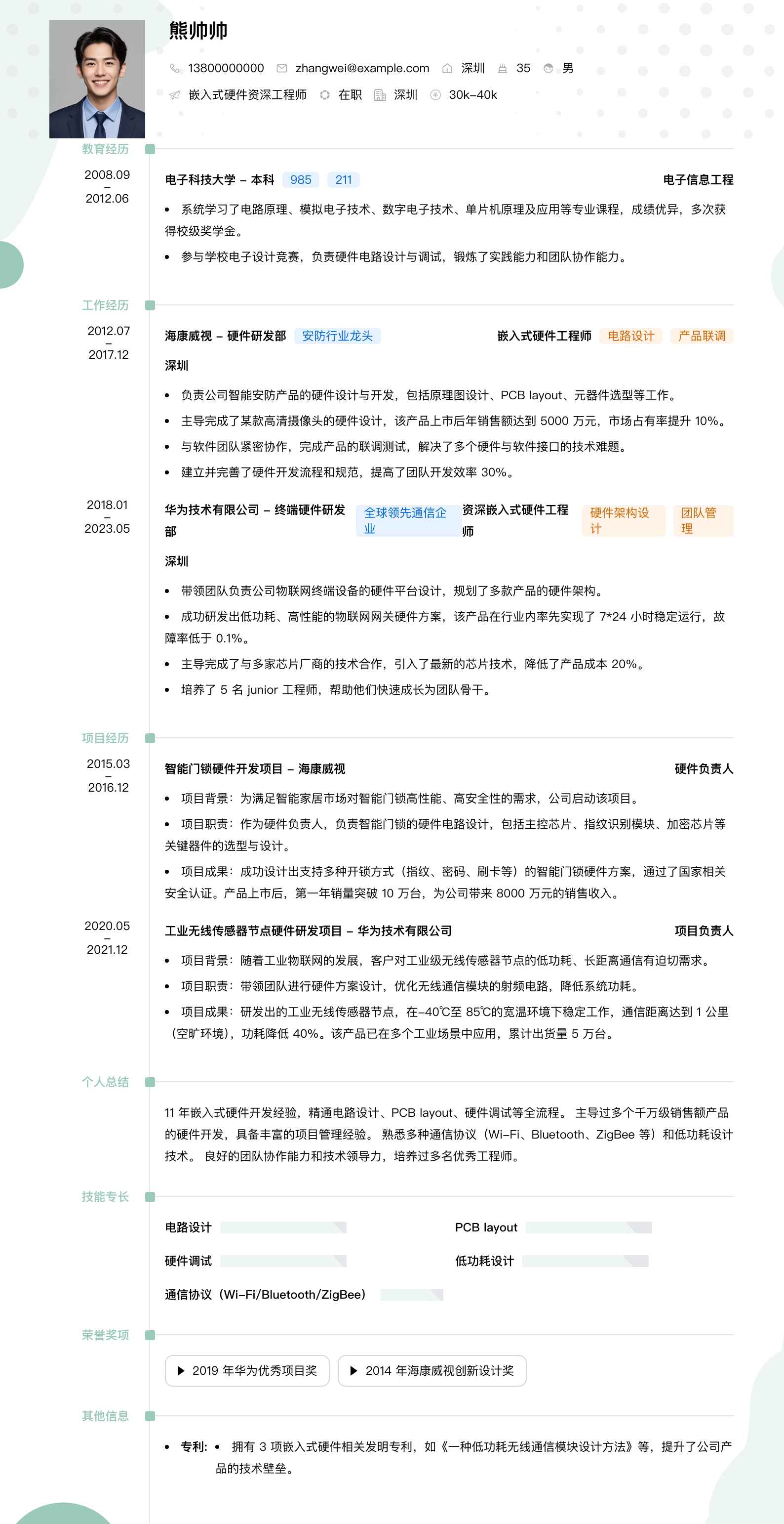 嵌入式硬件资深工程师简历模板
