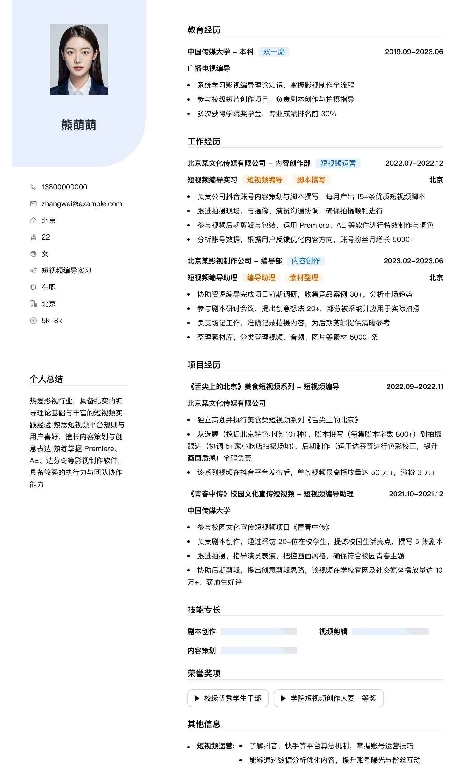 短视频编导实习简历模板