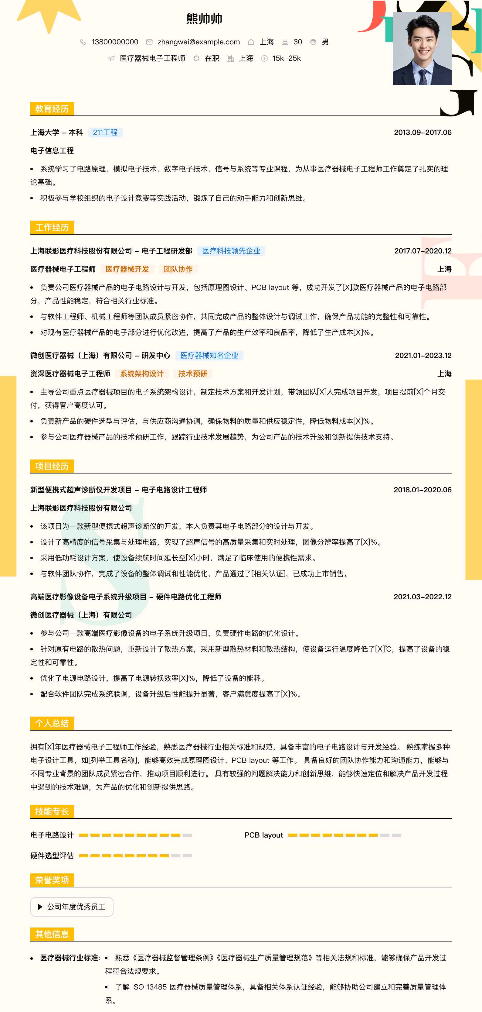 医疗器械电子工程师简历模板