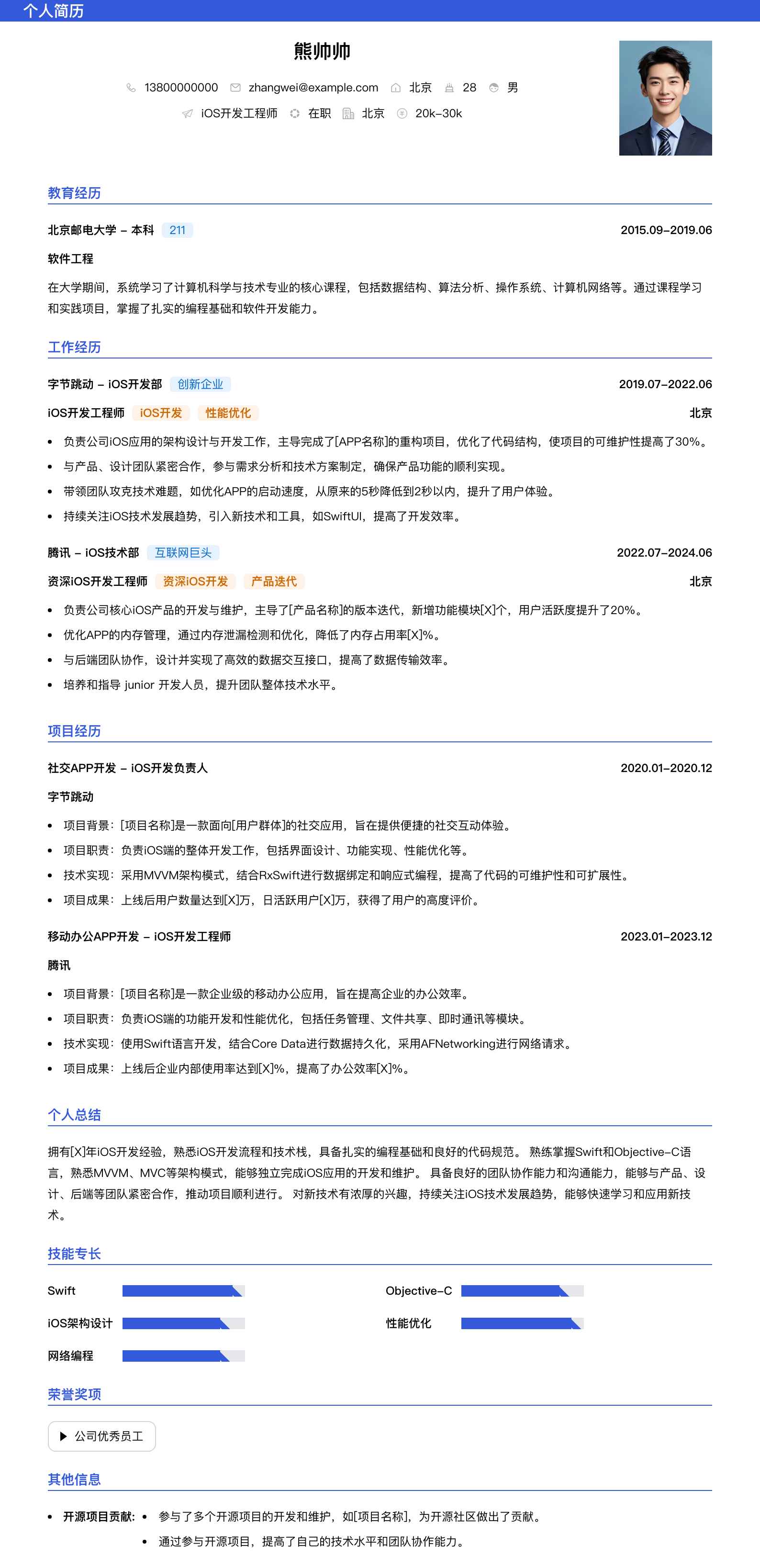 ios简历模板
