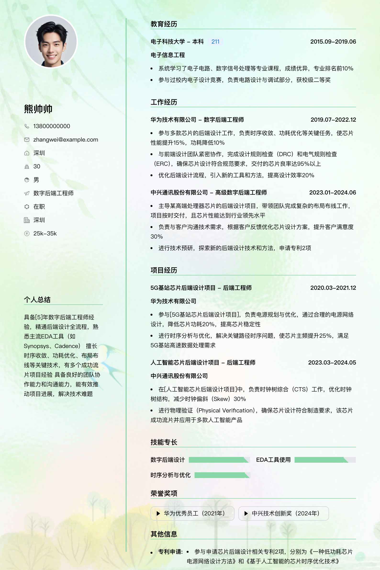 数字后端工程师简历模板