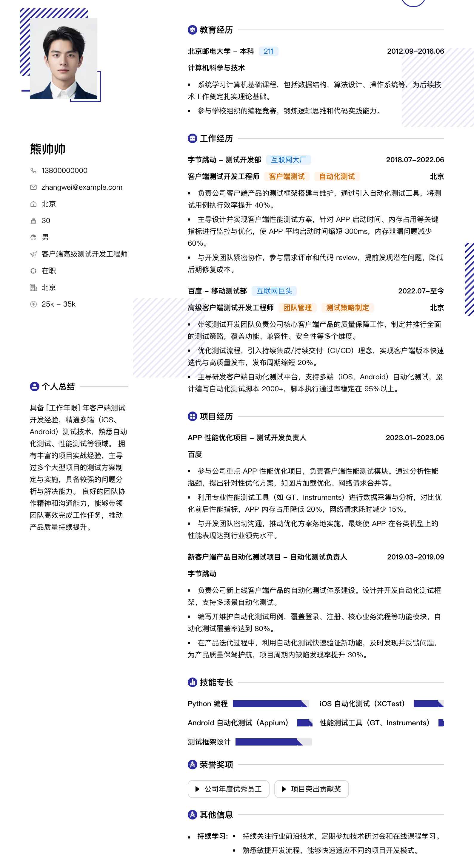客户端高级测试开发工程师简历模板