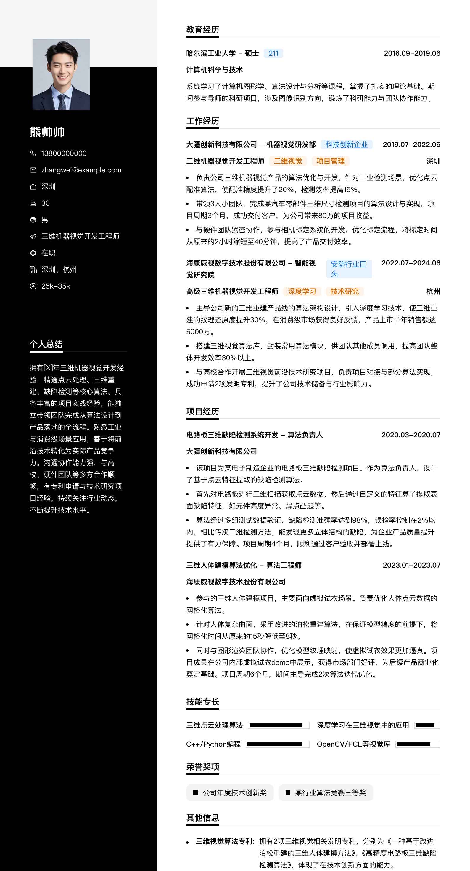 三维机器视觉简历模板