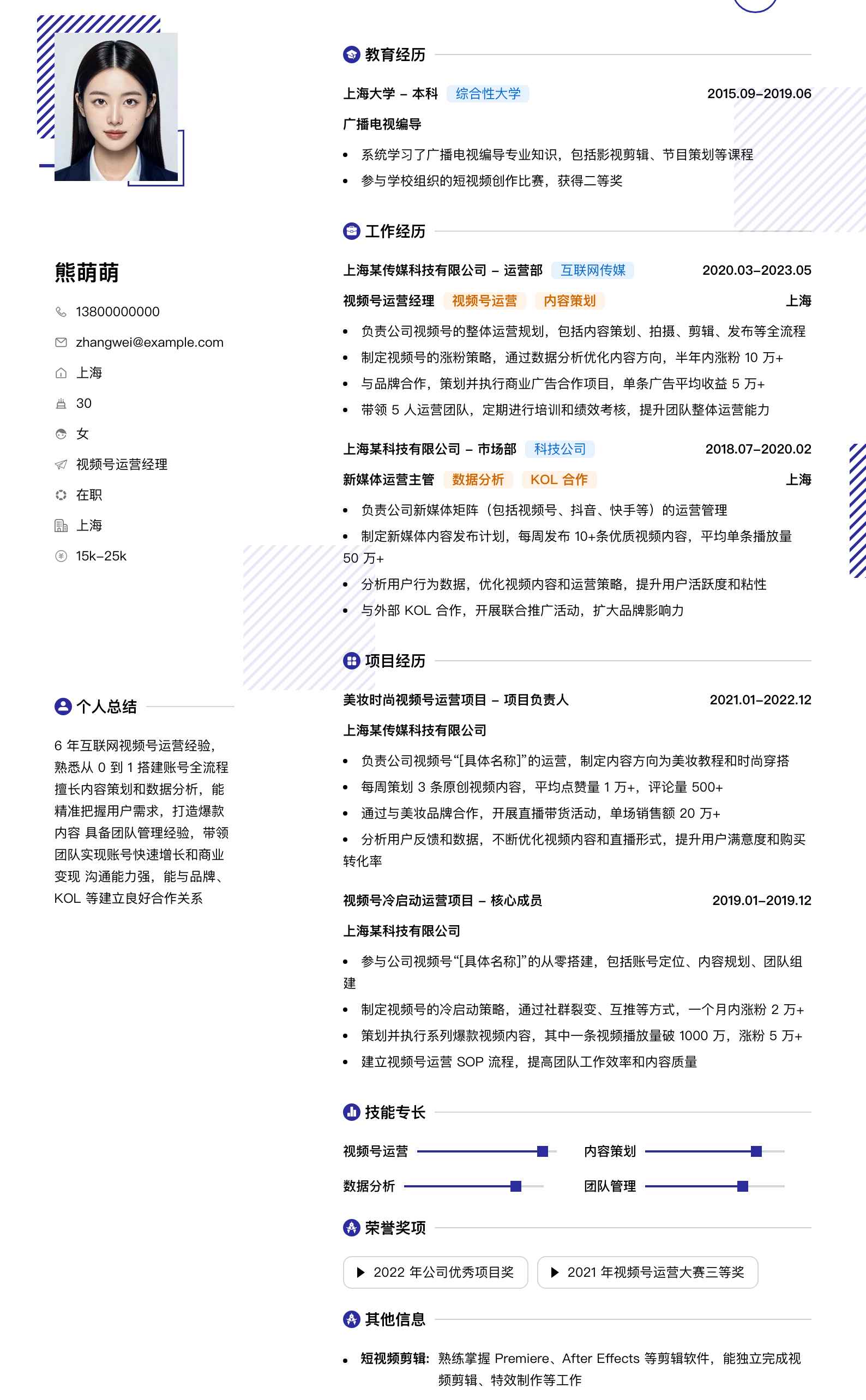 视频号运营经理简历模板